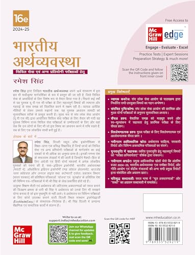 (Old Edition) Bhartiya Arthvyvastha | 16E - Image 9