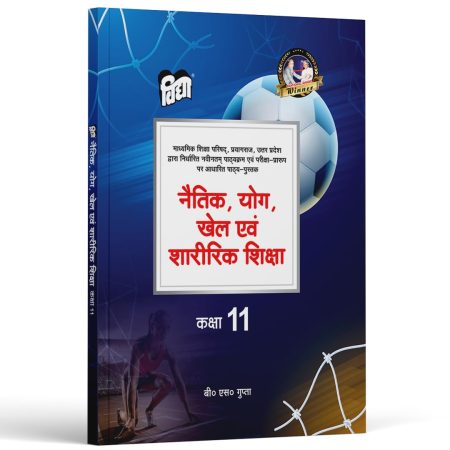 UP Board Text Book Physical Education, Yoga, Sports and Health Book for Class 11, (Hindi Medium)by Vidya
