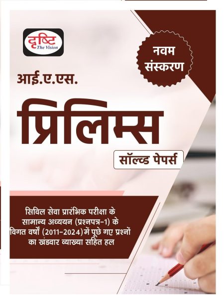Prelims Solved Paper 9th Edition