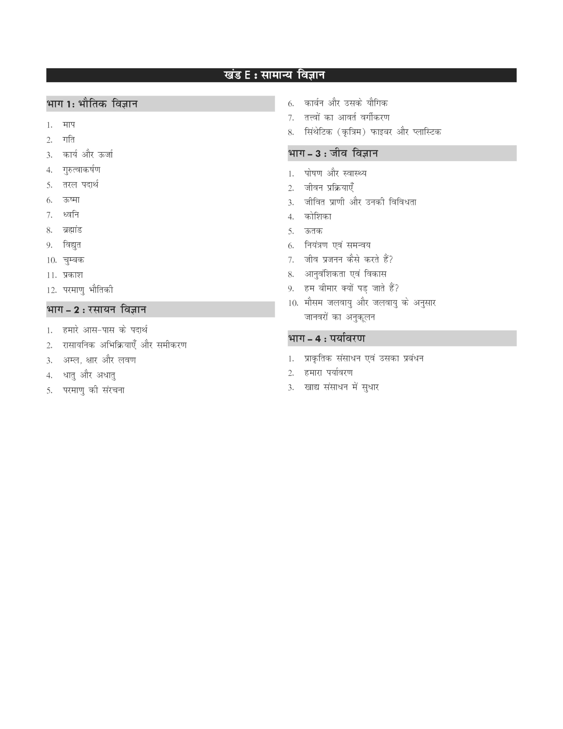 Authentic NCERT Saaransh (Summary) Class 6 to 12 for UPSC & State PSC Civil Services & other Competitive Exams Hindi Edition | Old & New NCERT General Studies | IAS Prelims & Mains - Image 3