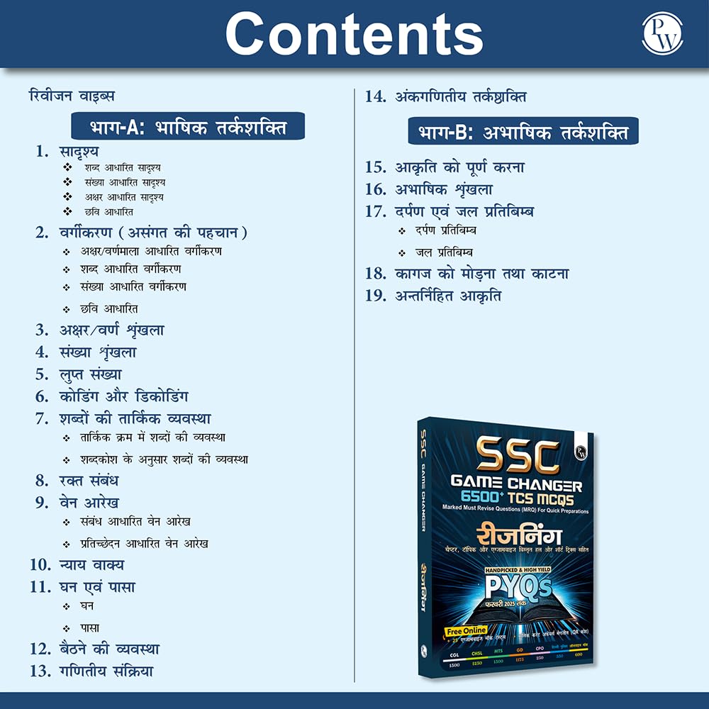 Physics Wallah SSC Game Changer Reasoning 6800+ TCS MCQ Till 2025 (Hindi) - Image 9