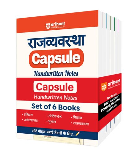 Arihant Rajvyavastha, Vigyan, Iithas, Bhoogol, Arthvyastha and Static Gk Capsule Handwritten Notes | For SSC, Railway, Police, NDA, CDS, CAPF, State PCS & Other Exams | Short Notes for Smart Preparation | Exam 2025-26 | Hindi Medium