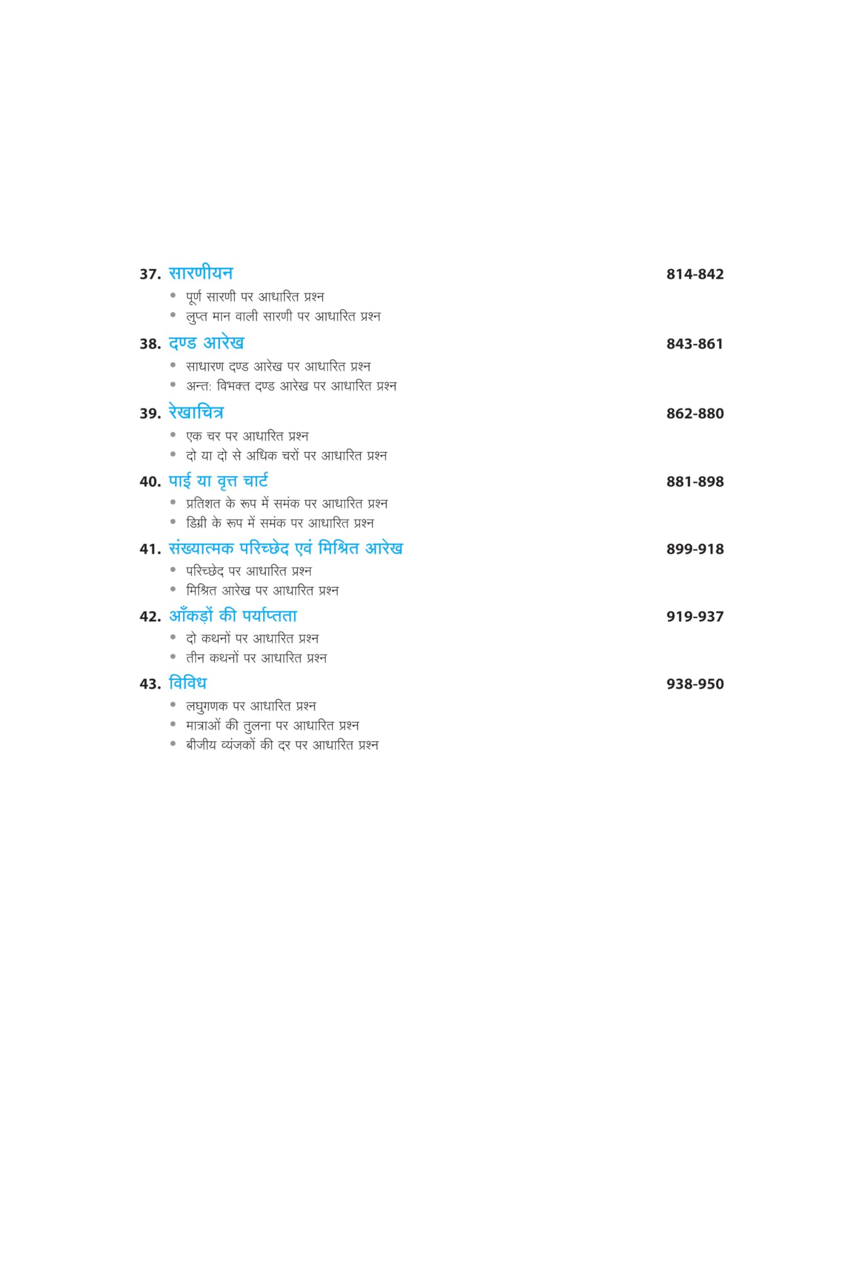 Arihant Fast track Objective Arithmetic for SSC, LIC, CDS, UPSC, CSAT, STATE PSC, CMAT, MAT, CUET, Railways, State Police & All Other Competitive Exams | For complete practice and mastery over Arithmetic | For Exam 2025-26 (Hindi Medium) - Image 7