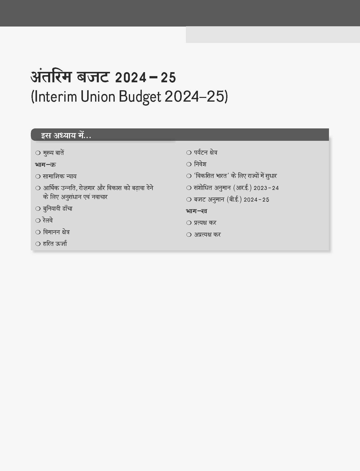 (Old Edition) Bhartiya Arthvyvastha | 16E - Image 6