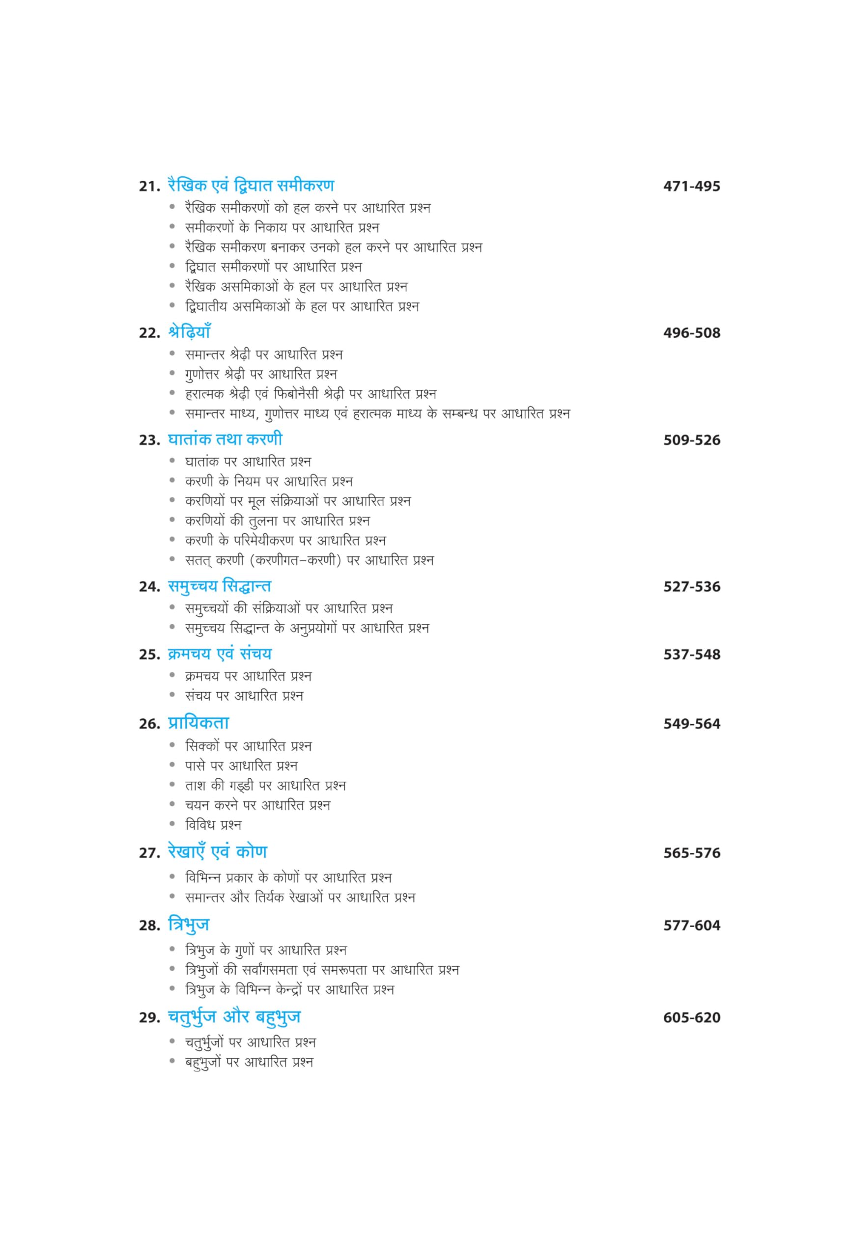 Arihant Fast track Objective Arithmetic for SSC, LIC, CDS, UPSC, CSAT, STATE PSC, CMAT, MAT, CUET, Railways, State Police & All Other Competitive Exams | For complete practice and mastery over Arithmetic | For Exam 2025-26 (Hindi Medium) - Image 5