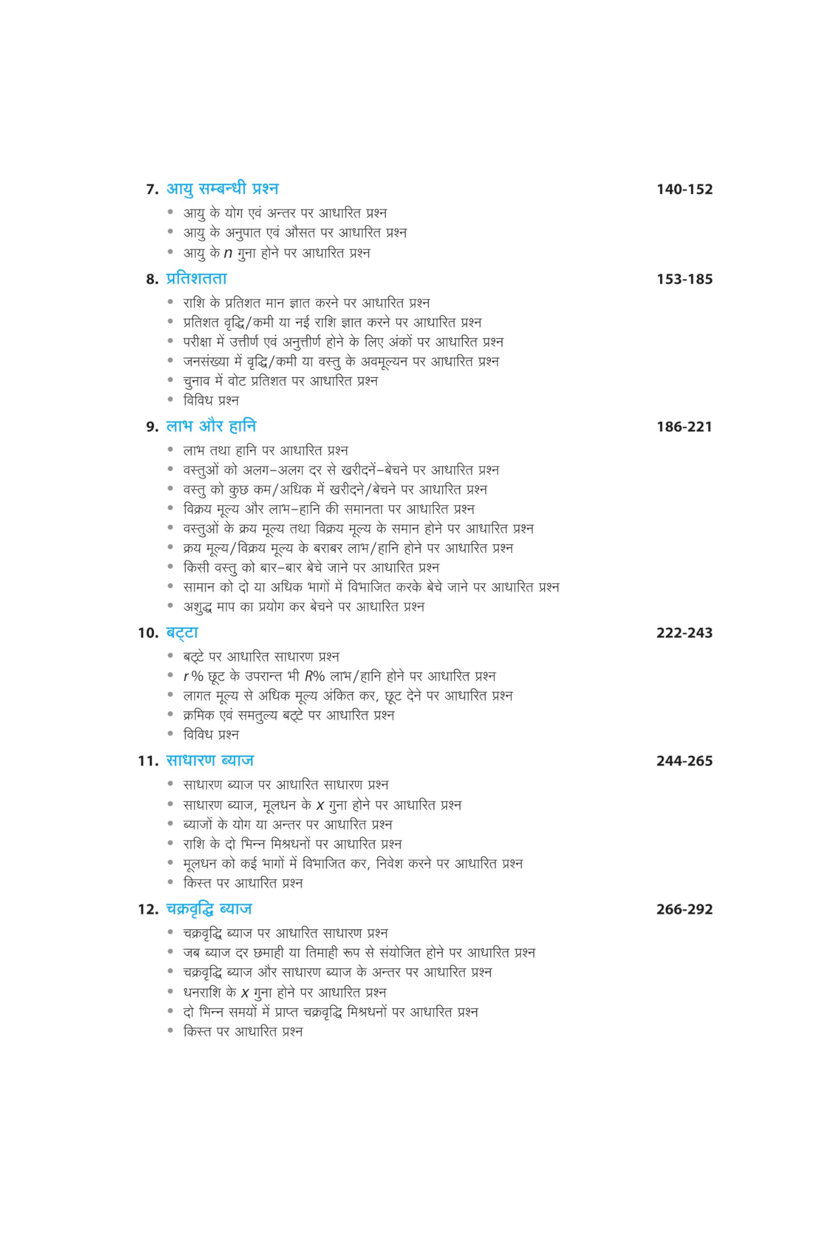 Arihant Fast track Objective Arithmetic for SSC, LIC, CDS, UPSC, CSAT, STATE PSC, CMAT, MAT, CUET, Railways, State Police & All Other Competitive Exams | For complete practice and mastery over Arithmetic | For Exam 2025-26 (Hindi Medium) - Image 3