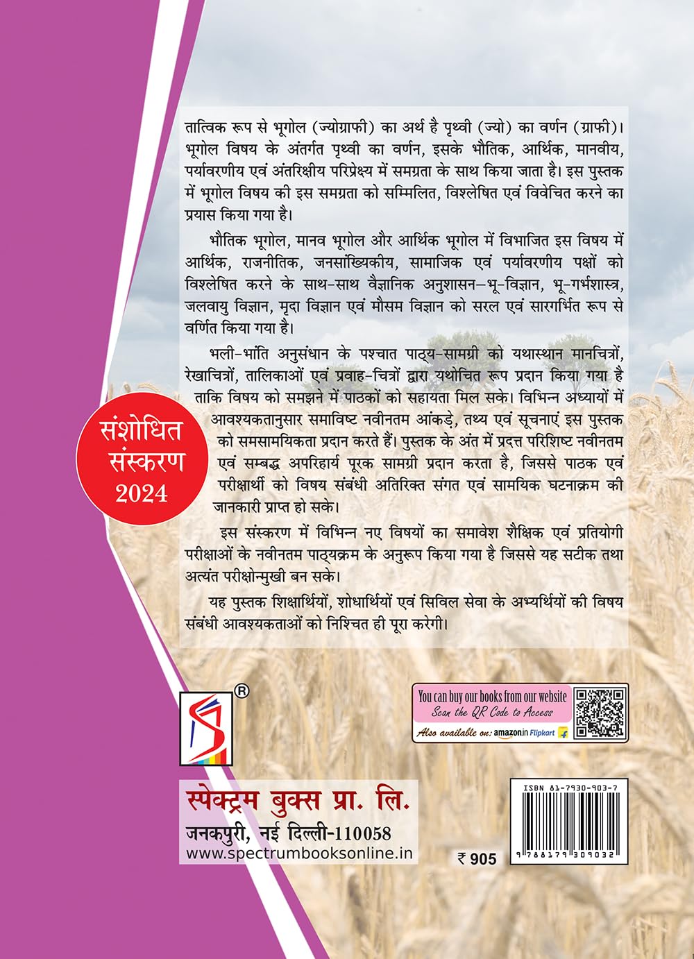 Spectrum’s Bhugol for UPSC | Geography Books for UPSC in Hindi | Civil Services Exam | State Administrative Exams | भूगोल | Geography Of India And The World In Hindi | 18th Edition 2024 - Image 5