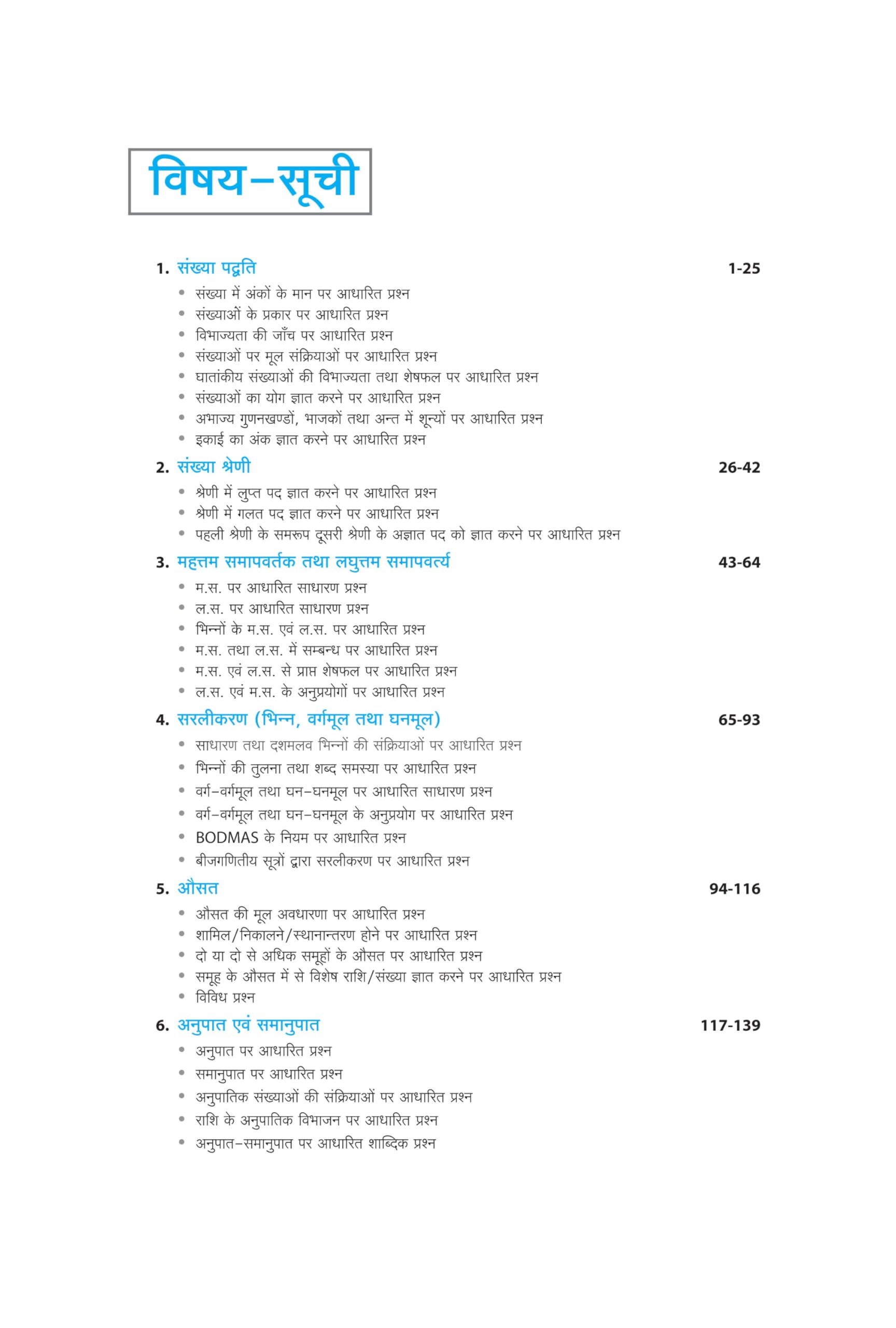 Arihant Fast track Objective Arithmetic for SSC, LIC, CDS, UPSC, CSAT, STATE PSC, CMAT, MAT, CUET, Railways, State Police & All Other Competitive Exams | For complete practice and mastery over Arithmetic | For Exam 2025-26 (Hindi Medium) - Image 2