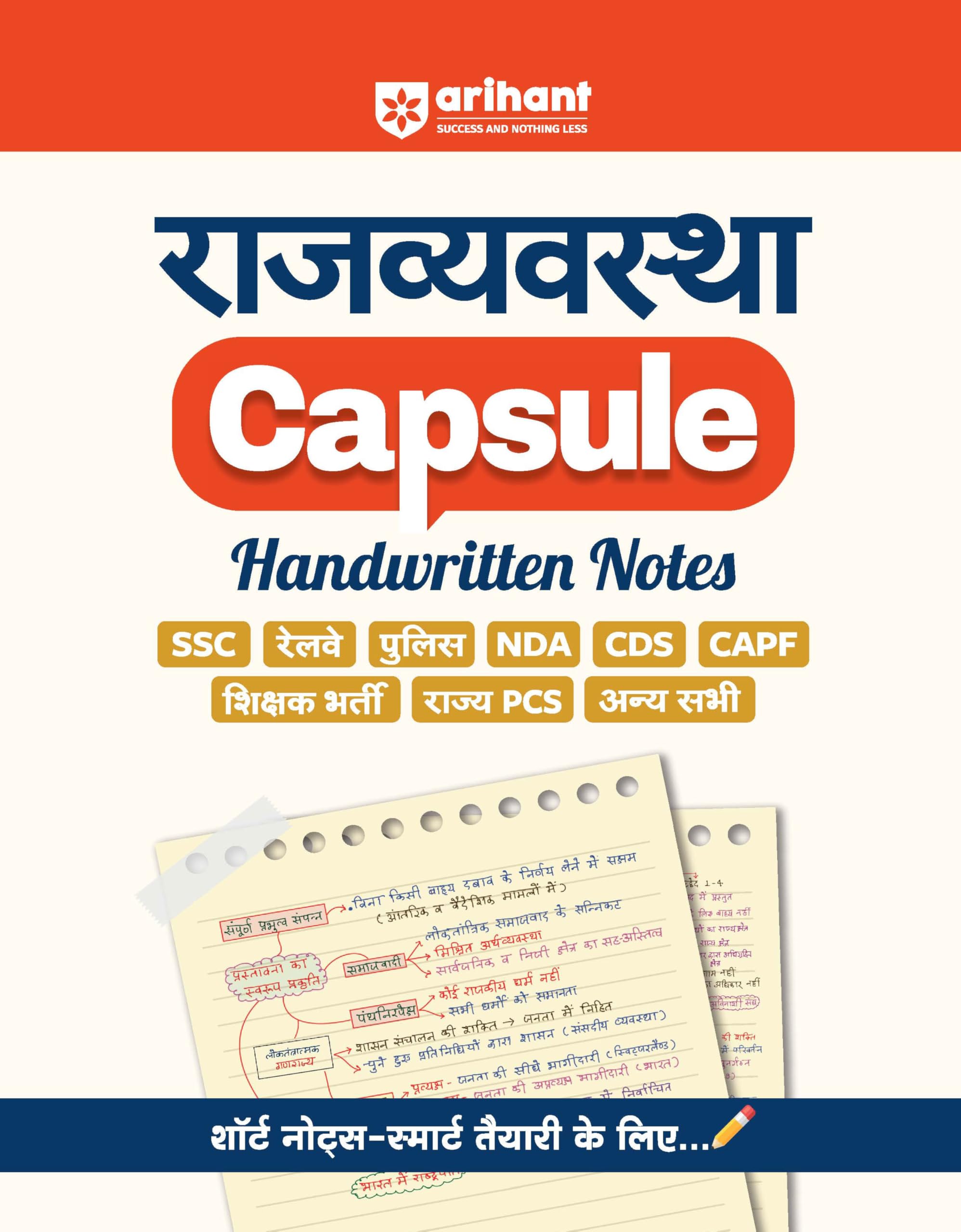 Arihant Rajvyavastha, Vigyan, Iithas, Bhoogol, Arthvyastha and Static Gk Capsule Handwritten Notes | For SSC, Railway, Police, NDA, CDS, CAPF, State PCS & Other Exams | Short Notes for Smart Preparation | Exam 2025-26 | Hindi Medium - Image 5
