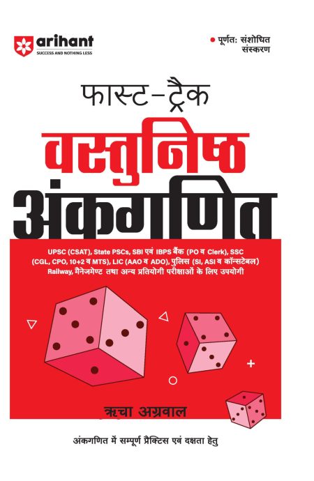 Arihant Fast track Objective Arithmetic for SSC, LIC, CDS, UPSC, CSAT, STATE PSC, CMAT, MAT, CUET, Railways, State Police & All Other Competitive Exams | For complete practice and mastery over Arithmetic | For Exam 2025-26 (Hindi Medium)