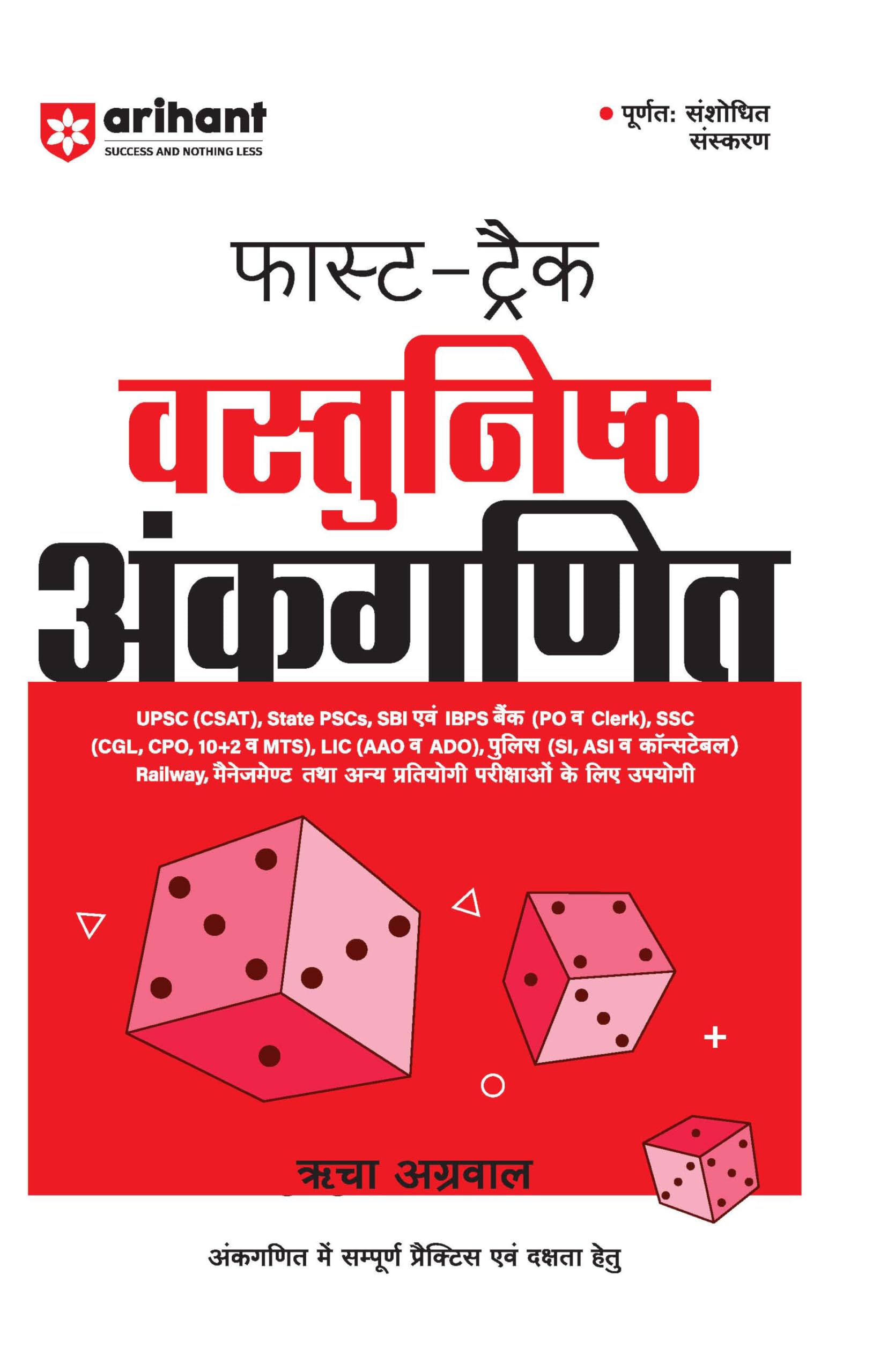 Arihant Fast track Objective Arithmetic for SSC, LIC, CDS, UPSC, CSAT, STATE PSC, CMAT, MAT, CUET, Railways, State Police & All Other Competitive Exams | For complete practice and mastery over Arithmetic | For Exam 2025-26 (Hindi Medium)
