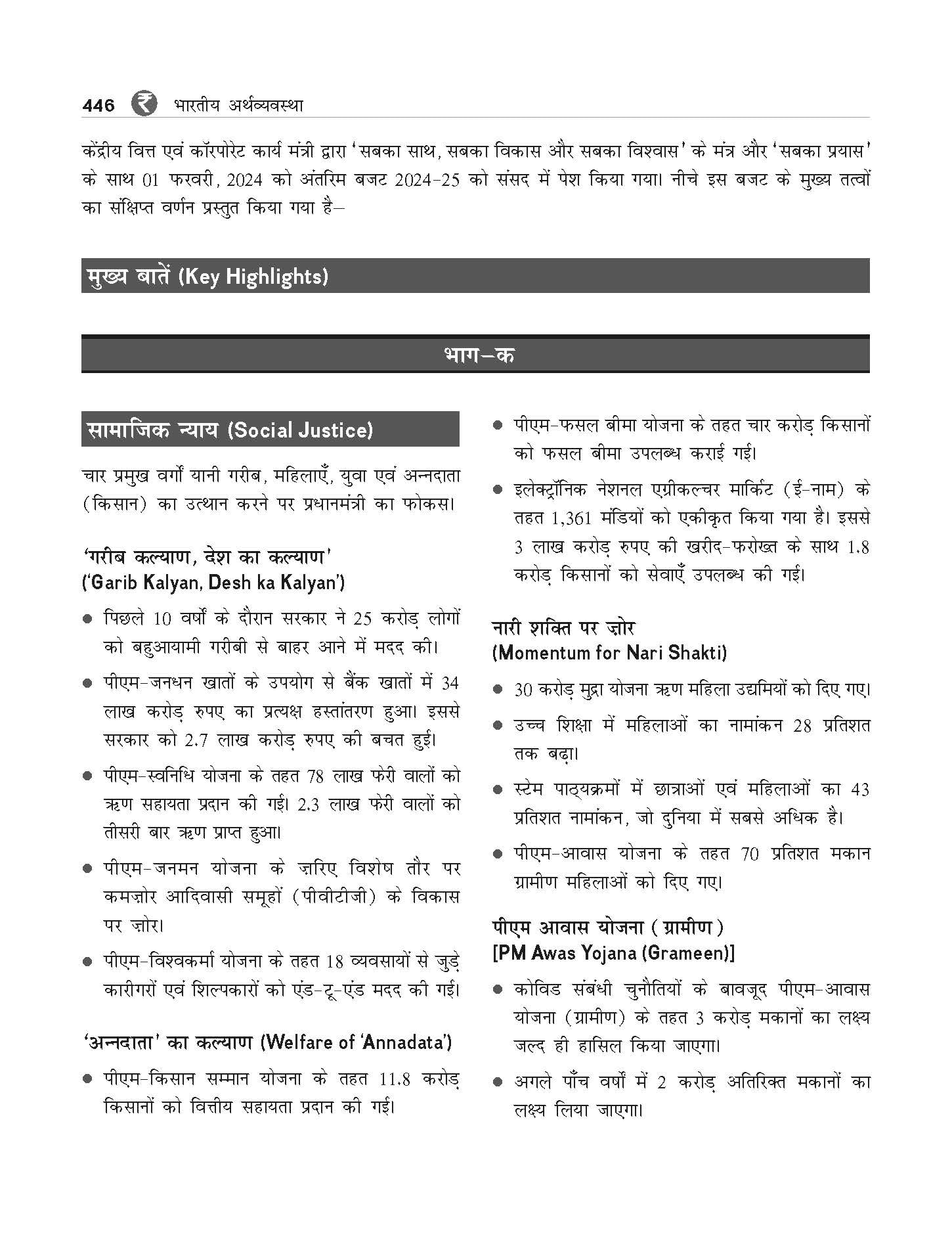 (Old Edition) Bhartiya Arthvyvastha | 16E - Image 5