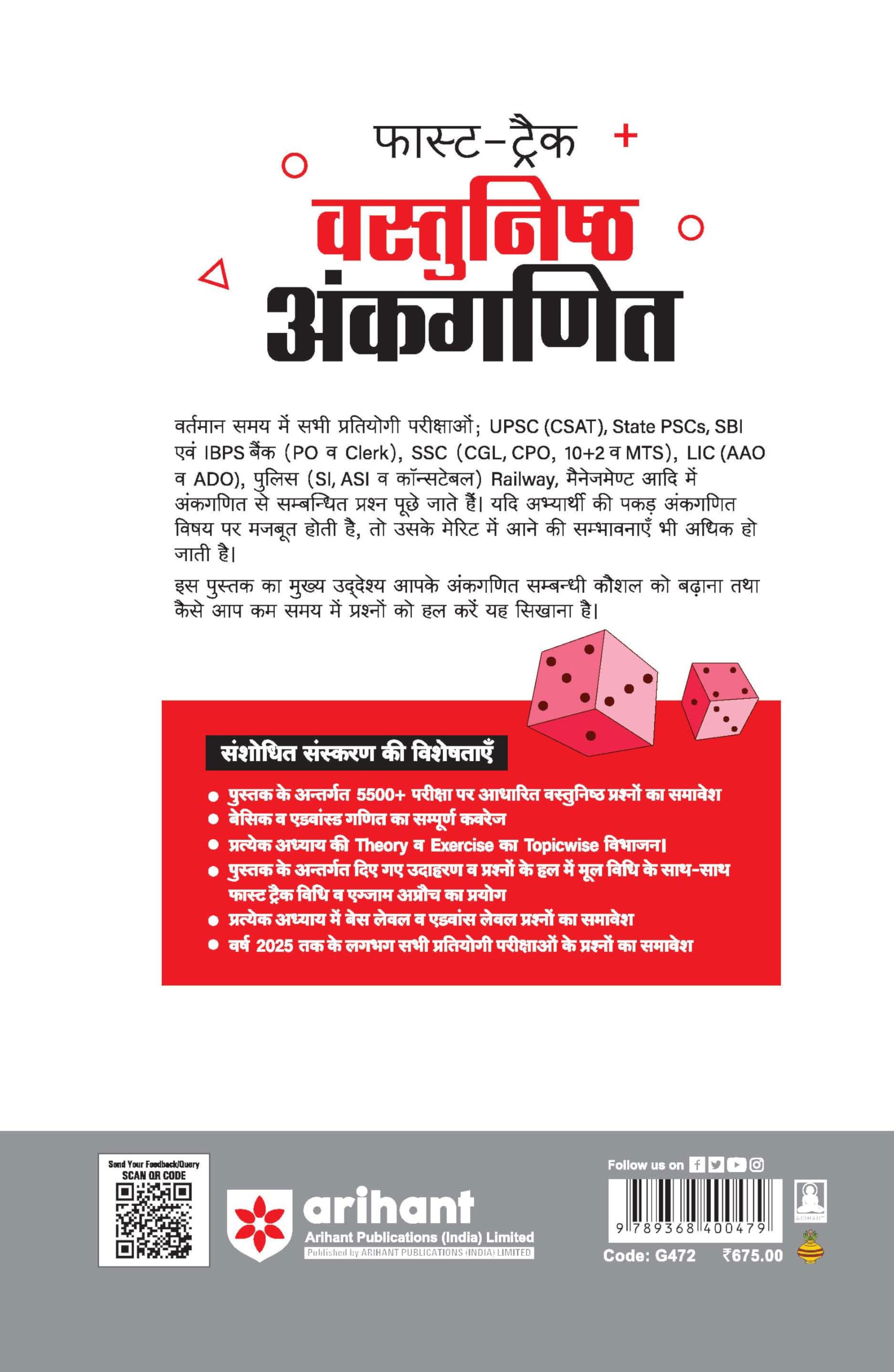 Arihant Fast track Objective Arithmetic for SSC, LIC, CDS, UPSC, CSAT, STATE PSC, CMAT, MAT, CUET, Railways, State Police & All Other Competitive Exams | For complete practice and mastery over Arithmetic | For Exam 2025-26 (Hindi Medium) - Image 8