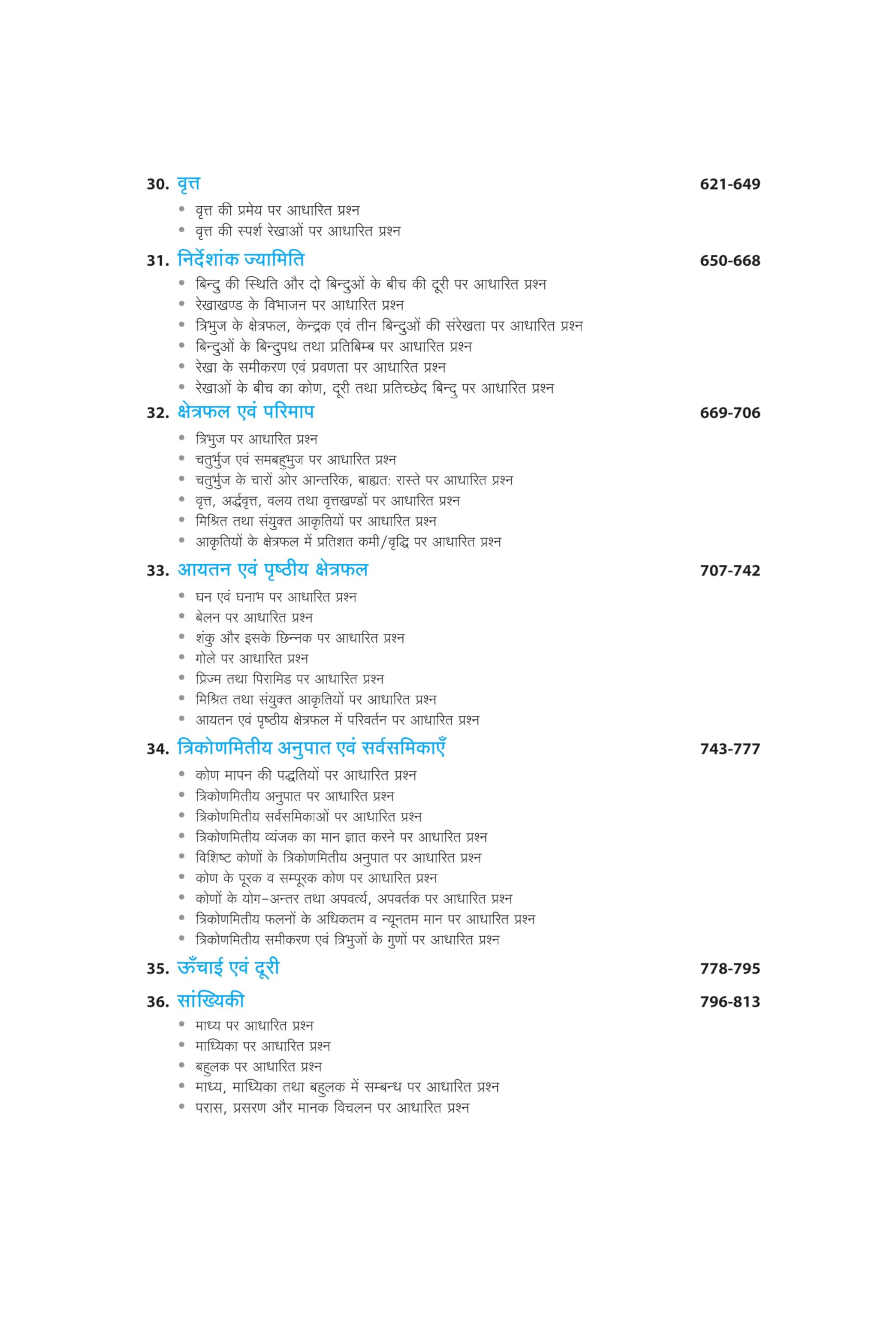Arihant Fast track Objective Arithmetic for SSC, LIC, CDS, UPSC, CSAT, STATE PSC, CMAT, MAT, CUET, Railways, State Police & All Other Competitive Exams | For complete practice and mastery over Arithmetic | For Exam 2025-26 (Hindi Medium) - Image 6