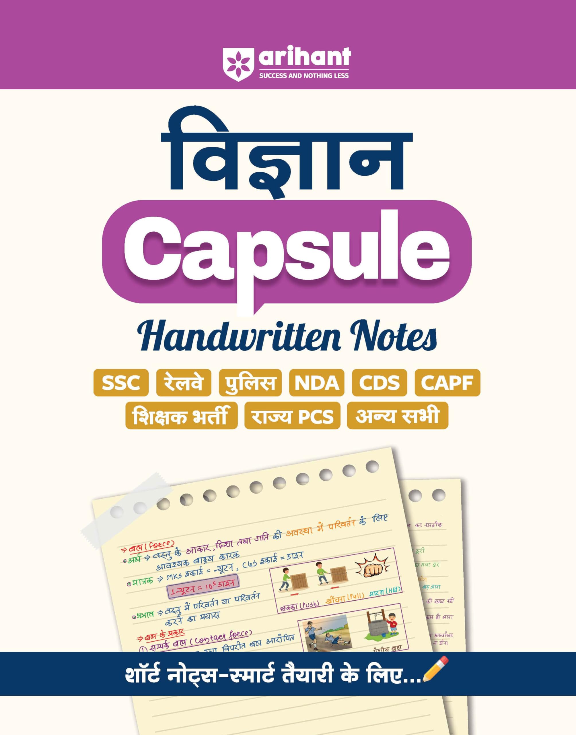 Arihant Rajvyavastha, Vigyan, Iithas, Bhoogol, Arthvyastha and Static Gk Capsule Handwritten Notes | For SSC, Railway, Police, NDA, CDS, CAPF, State PCS & Other Exams | Short Notes for Smart Preparation | Exam 2025-26 | Hindi Medium - Image 3