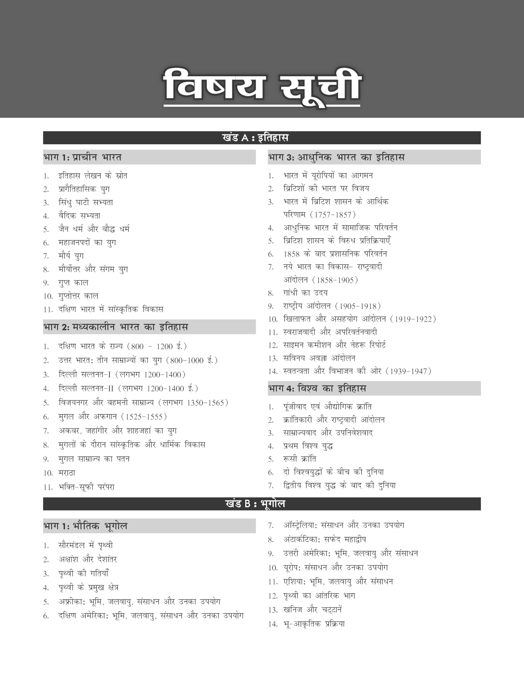 Authentic NCERT Saaransh (Summary) Class 6 to 12 for UPSC & State PSC Civil Services & other Competitive Exams Hindi Edition | Old & New NCERT General Studies | IAS Prelims & Mains - Image 2