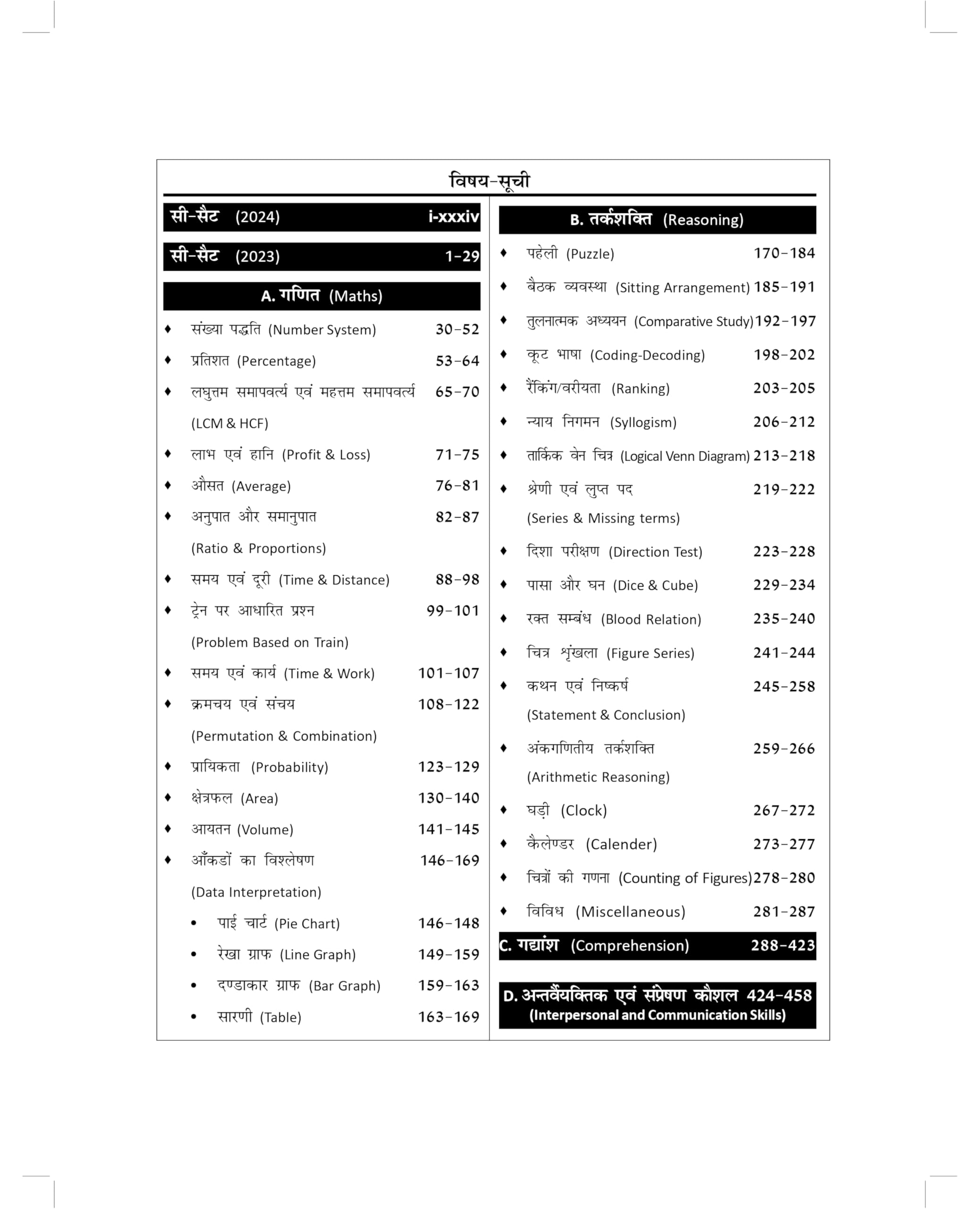 CSAT UPSC IAS 2025 (8e): for UPSC CSE & State PSC | CSAT Paper 2 Exam Book | Previous Year Solved Question Papers PYQ | Maths Aptitude Test, Numerical Ability, Data Interpretation & Reasoning | Practice Set | In Hindi - Image 7