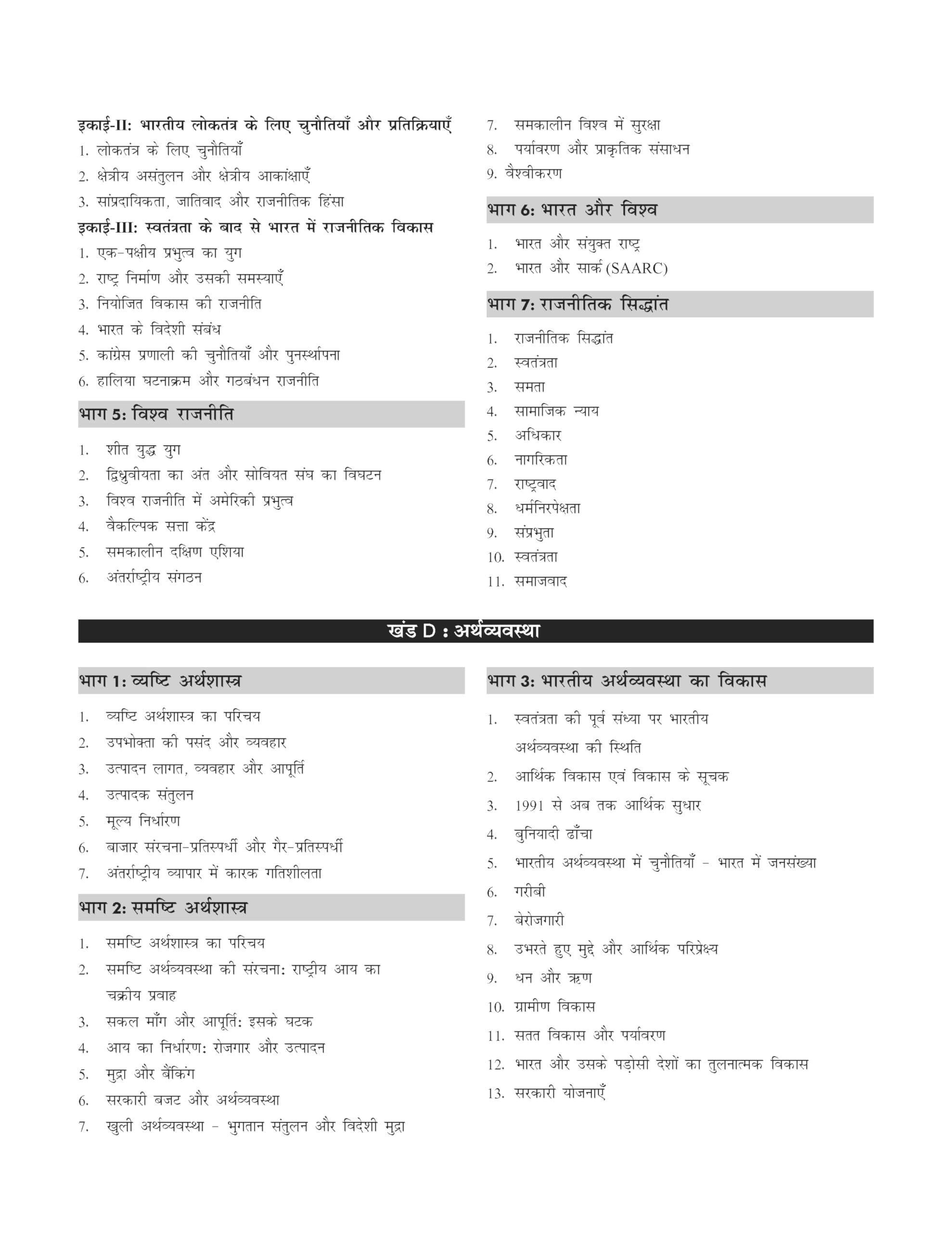 Authentic NCERT Saaransh (Summary) Class 6 to 12 for UPSC & State PSC Civil Services & other Competitive Exams Hindi Edition | Old & New NCERT General Studies | IAS Prelims & Mains - Image 4