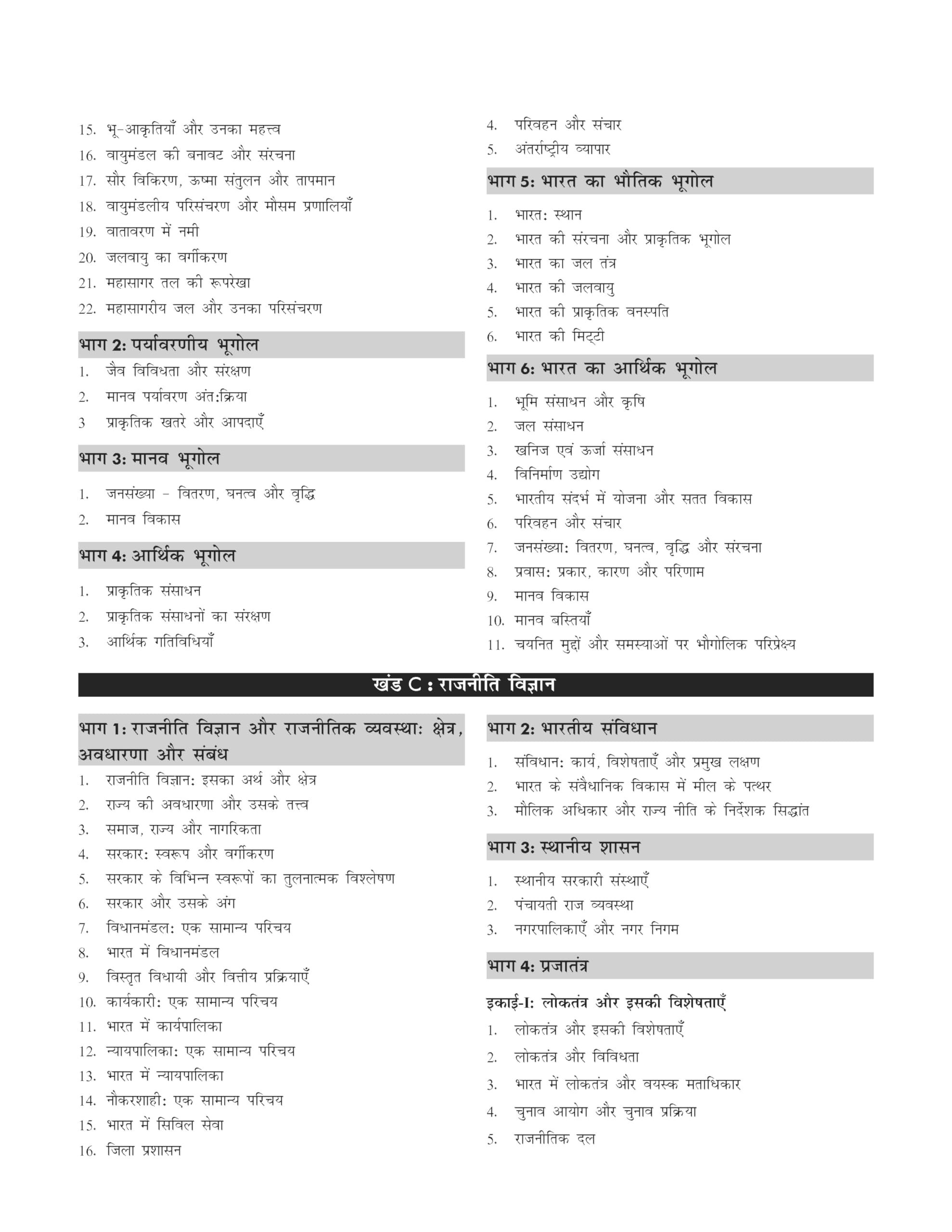 Authentic NCERT Saaransh (Summary) Class 6 to 12 for UPSC & State PSC Civil Services & other Competitive Exams Hindi Edition | Old & New NCERT General Studies | IAS Prelims & Mains - Image 5