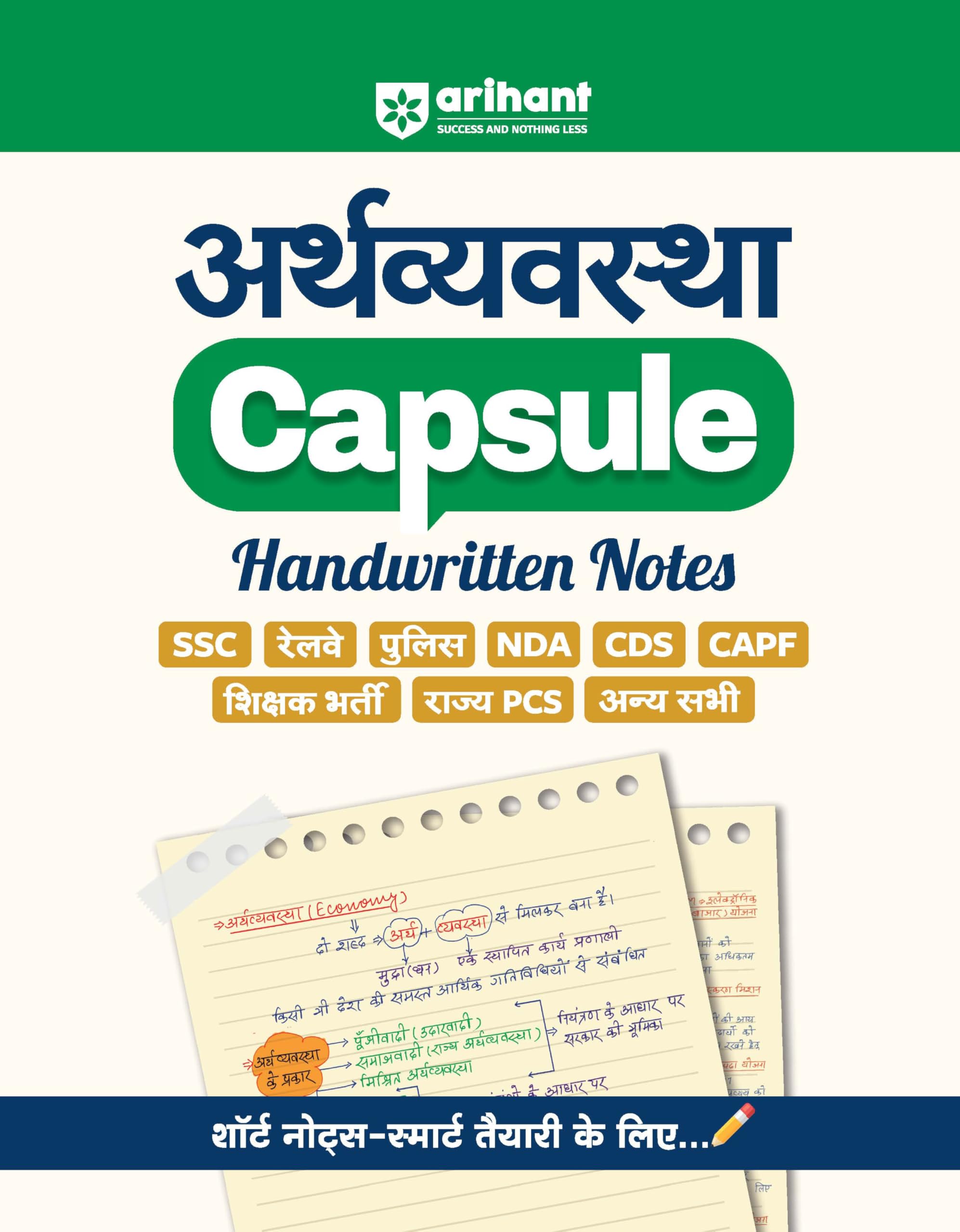 Arihant Rajvyavastha, Vigyan, Iithas, Bhoogol, Arthvyastha and Static Gk Capsule Handwritten Notes | For SSC, Railway, Police, NDA, CDS, CAPF, State PCS & Other Exams | Short Notes for Smart Preparation | Exam 2025-26 | Hindi Medium - Image 4