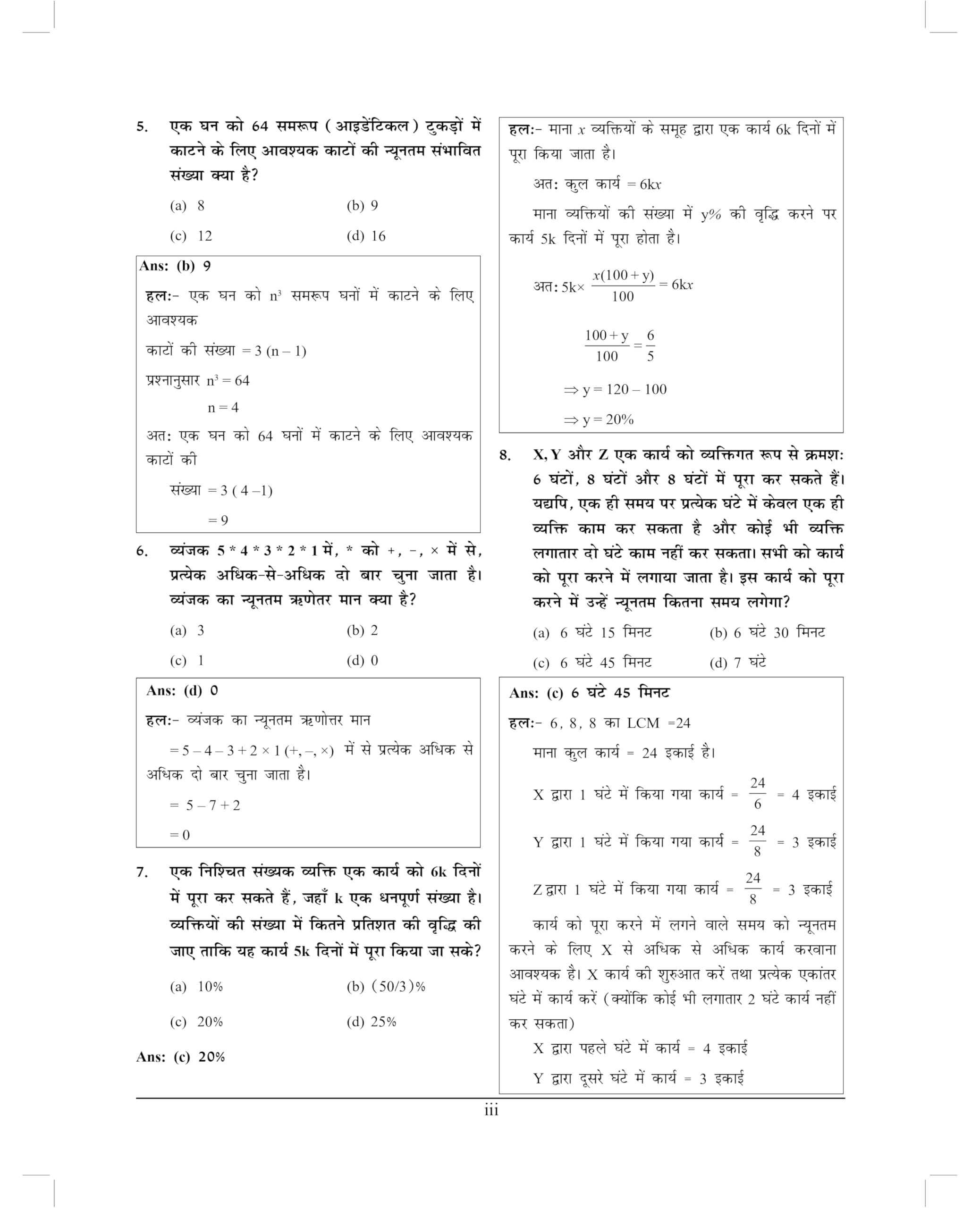 CSAT UPSC IAS 2025 (8e): for UPSC CSE & State PSC | CSAT Paper 2 Exam Book | Previous Year Solved Question Papers PYQ | Maths Aptitude Test, Numerical Ability, Data Interpretation & Reasoning | Practice Set | In Hindi - Image 4