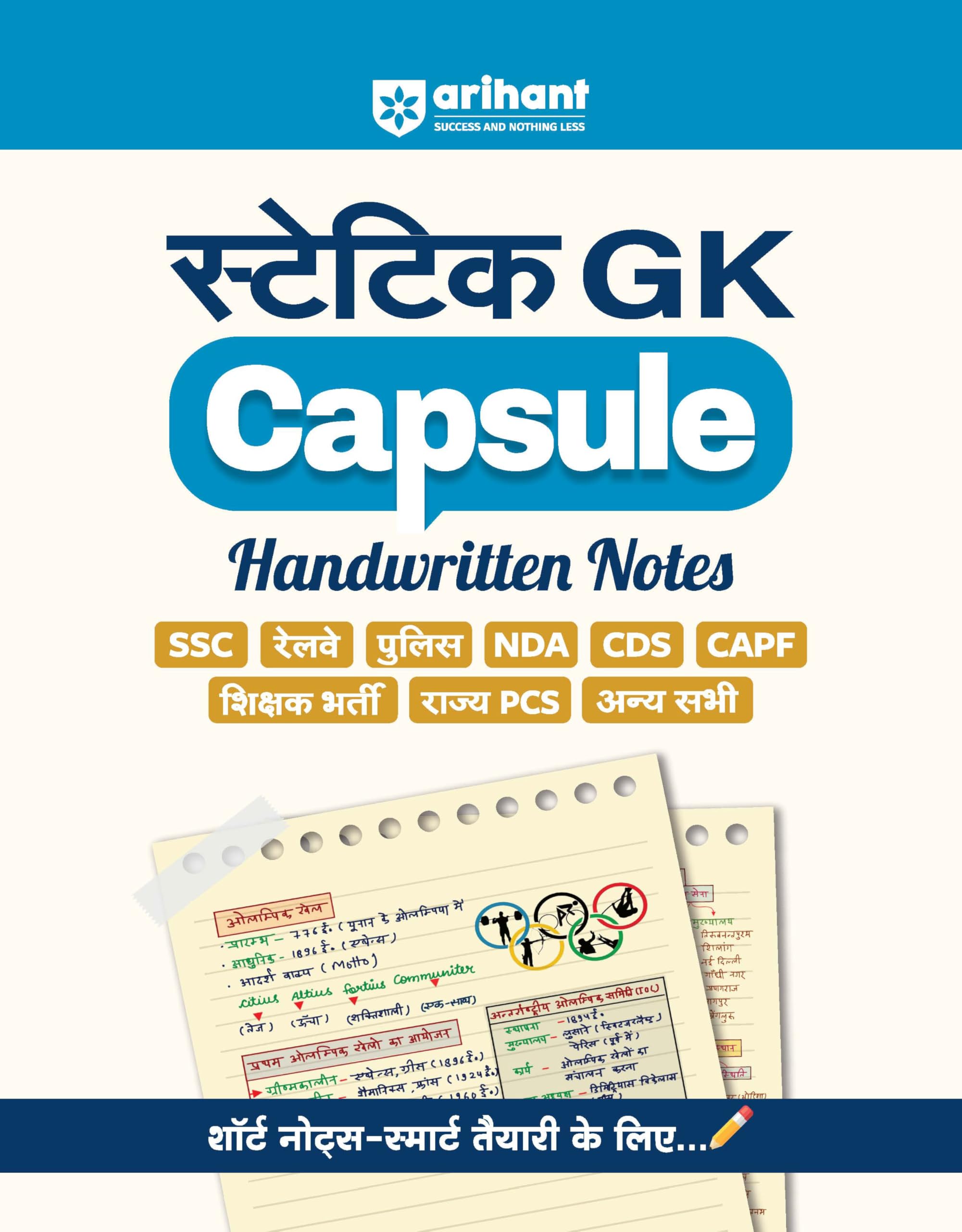 Arihant Rajvyavastha, Vigyan, Iithas, Bhoogol, Arthvyastha and Static Gk Capsule Handwritten Notes | For SSC, Railway, Police, NDA, CDS, CAPF, State PCS & Other Exams | Short Notes for Smart Preparation | Exam 2025-26 | Hindi Medium - Image 2
