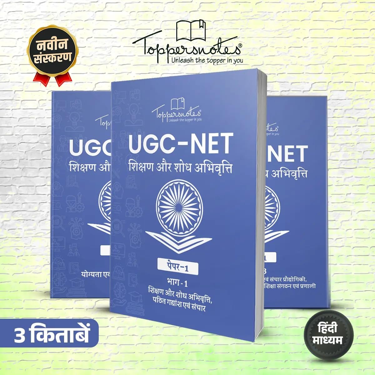 UGC NET Paper 1 Hindi Notes Exam Preparation Study Material, Set of 3 Books, ToppersNotes Latest Edition - Image 6