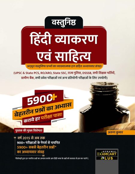 Examcart Vastunishtha Hindi Vyakaran evam Sahitya Question Bank by Arun Kumar For 2024 In Hindi