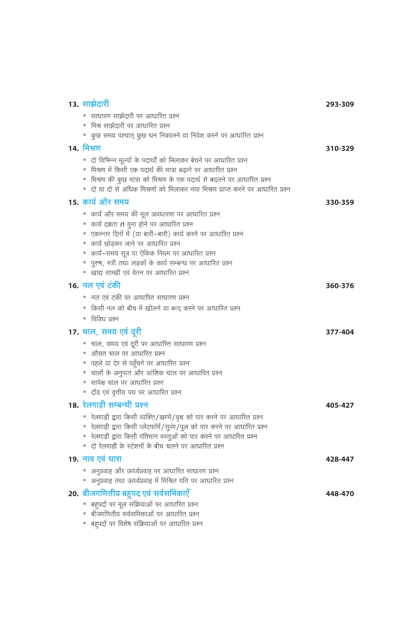 Arihant Fast track Objective Arithmetic for SSC, LIC, CDS, UPSC, CSAT, STATE PSC, CMAT, MAT, CUET, Railways, State Police & All Other Competitive Exams | For complete practice and mastery over Arithmetic | For Exam 2025-26 (Hindi Medium) - Image 4