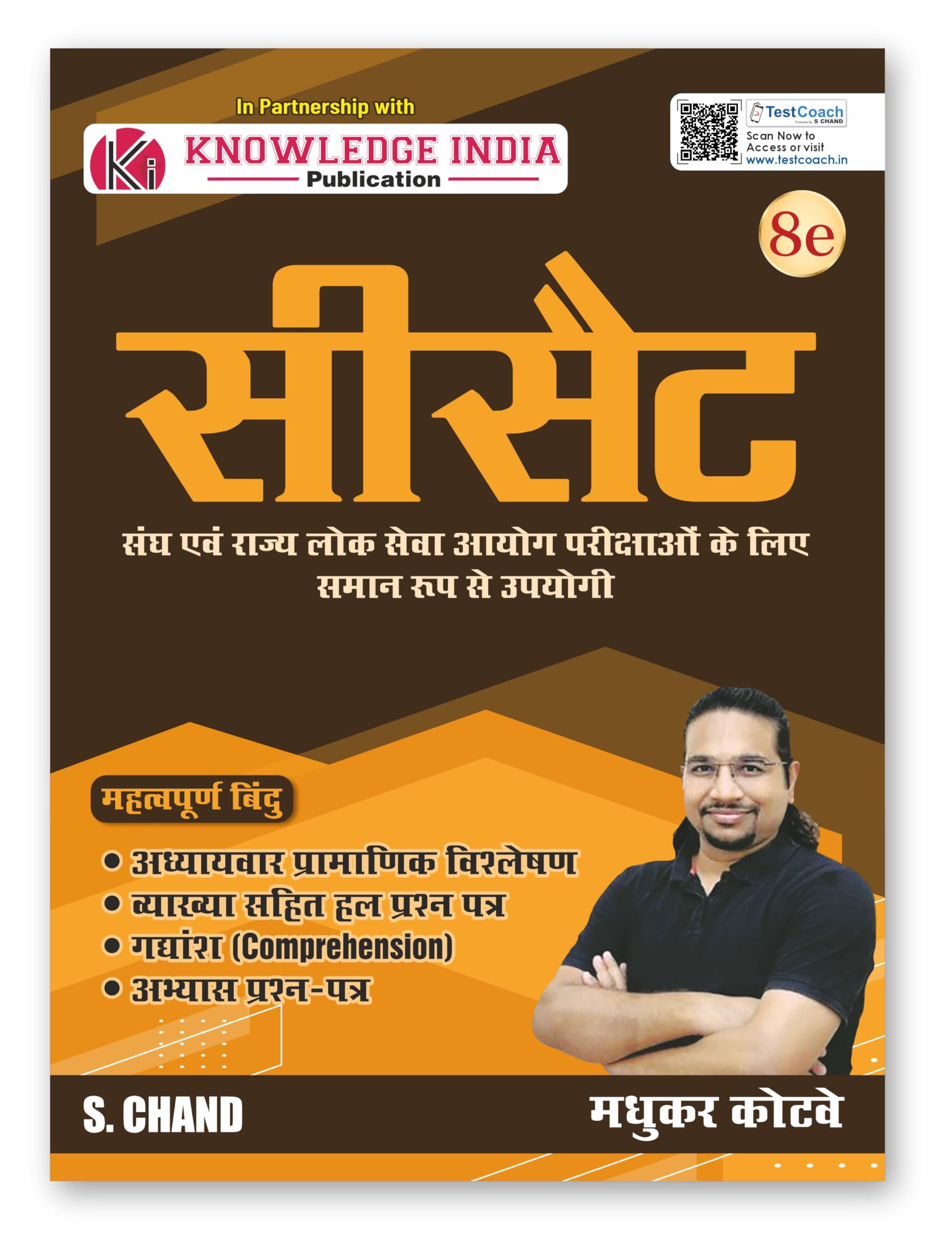 CSAT UPSC IAS 2025 (8e): for UPSC CSE & State PSC | CSAT Paper 2 Exam Book | Previous Year Solved Question Papers PYQ | Maths Aptitude Test, Numerical Ability, Data Interpretation & Reasoning | Practice Set | In Hindi