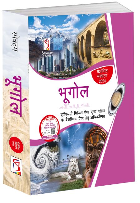 Spectrum’s Bhugol for UPSC | Geography Books for UPSC in Hindi | Civil Services Exam | State Administrative Exams | भूगोल | Geography Of India And The World In Hindi | 18th Edition 2024