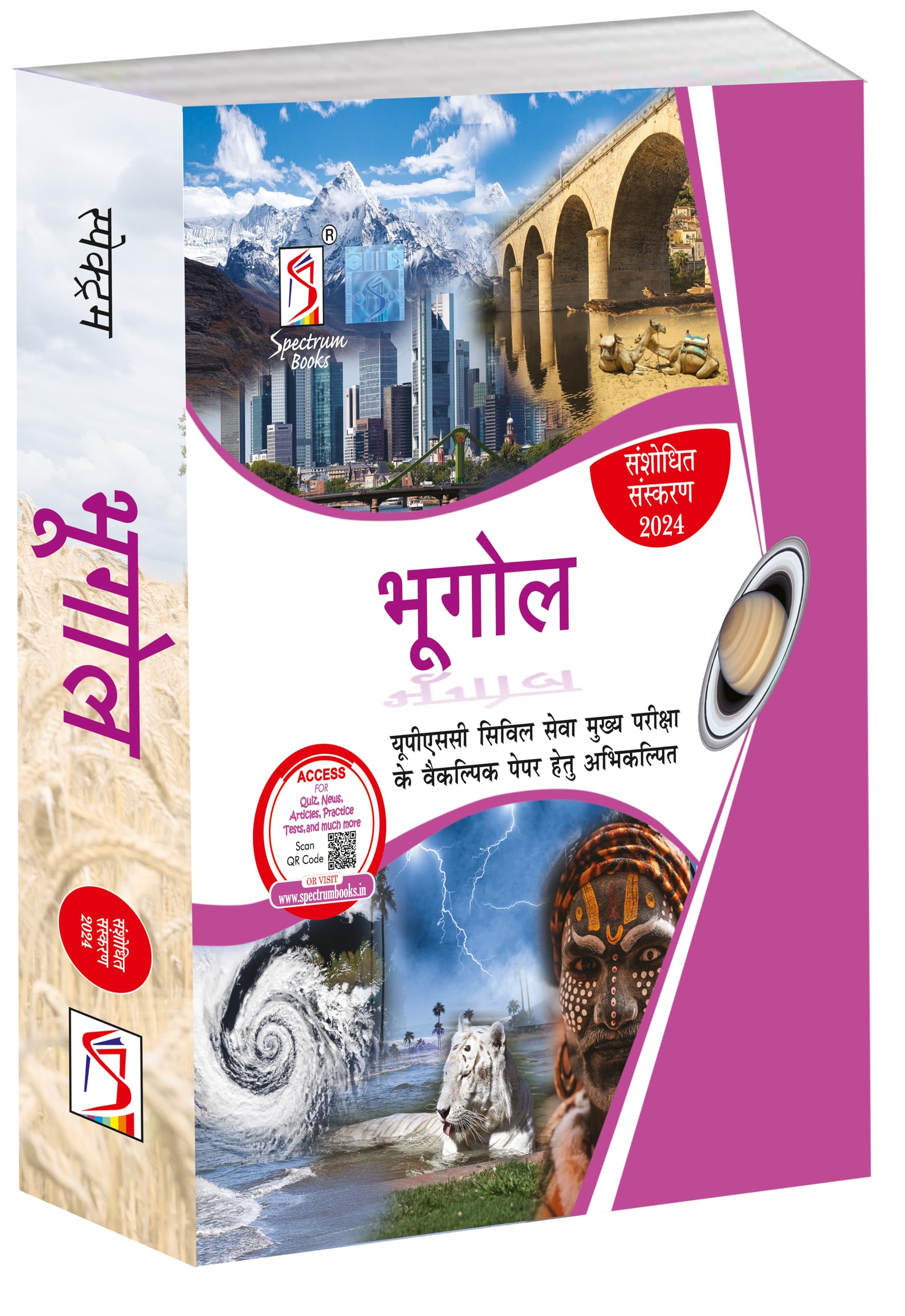 Spectrum’s Bhugol for UPSC | Geography Books for UPSC in Hindi | Civil Services Exam | State Administrative Exams | भूगोल | Geography Of India And The World In Hindi | 18th Edition 2024