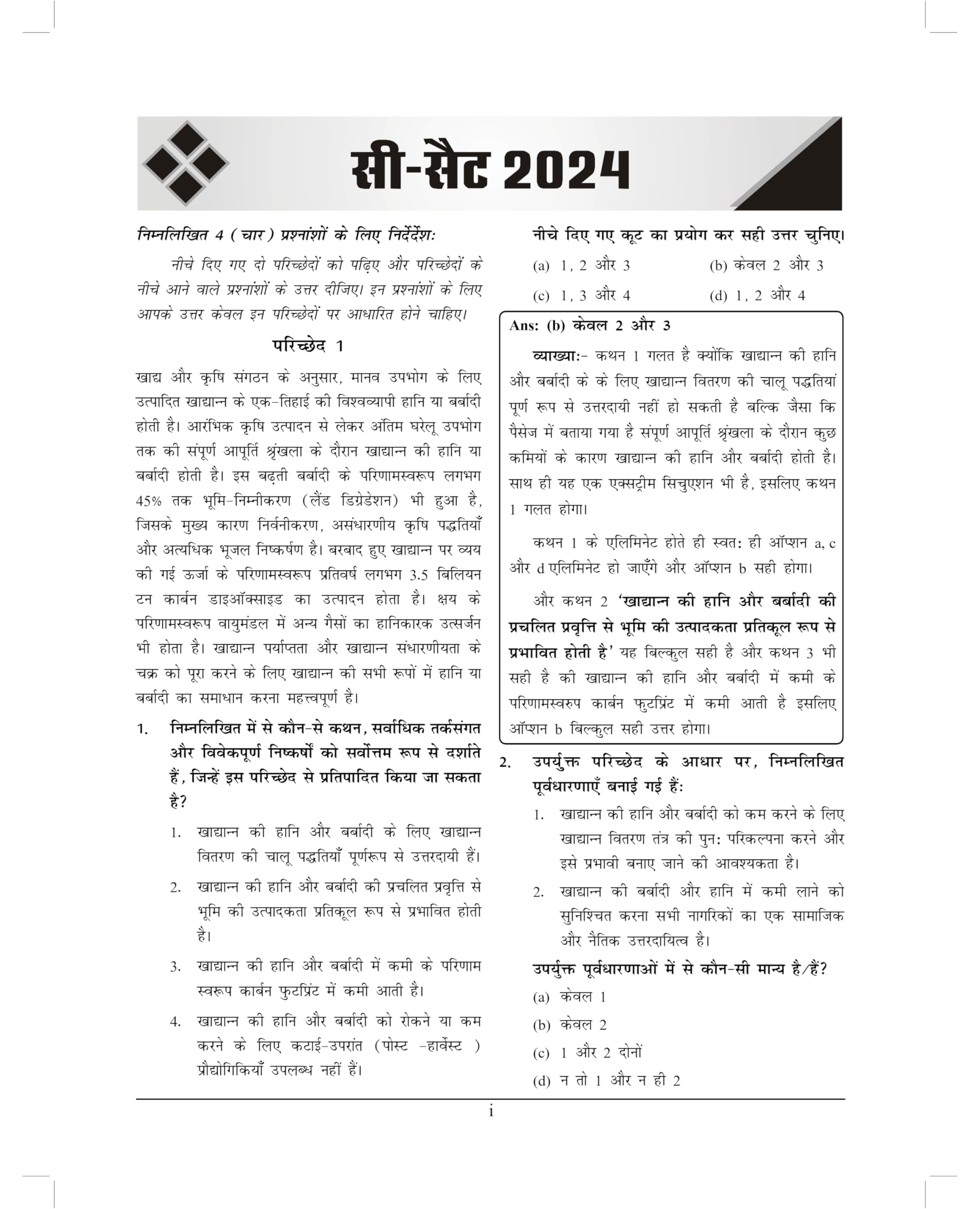 CSAT UPSC IAS 2025 (8e): for UPSC CSE & State PSC | CSAT Paper 2 Exam Book | Previous Year Solved Question Papers PYQ | Maths Aptitude Test, Numerical Ability, Data Interpretation & Reasoning | Practice Set | In Hindi - Image 6
