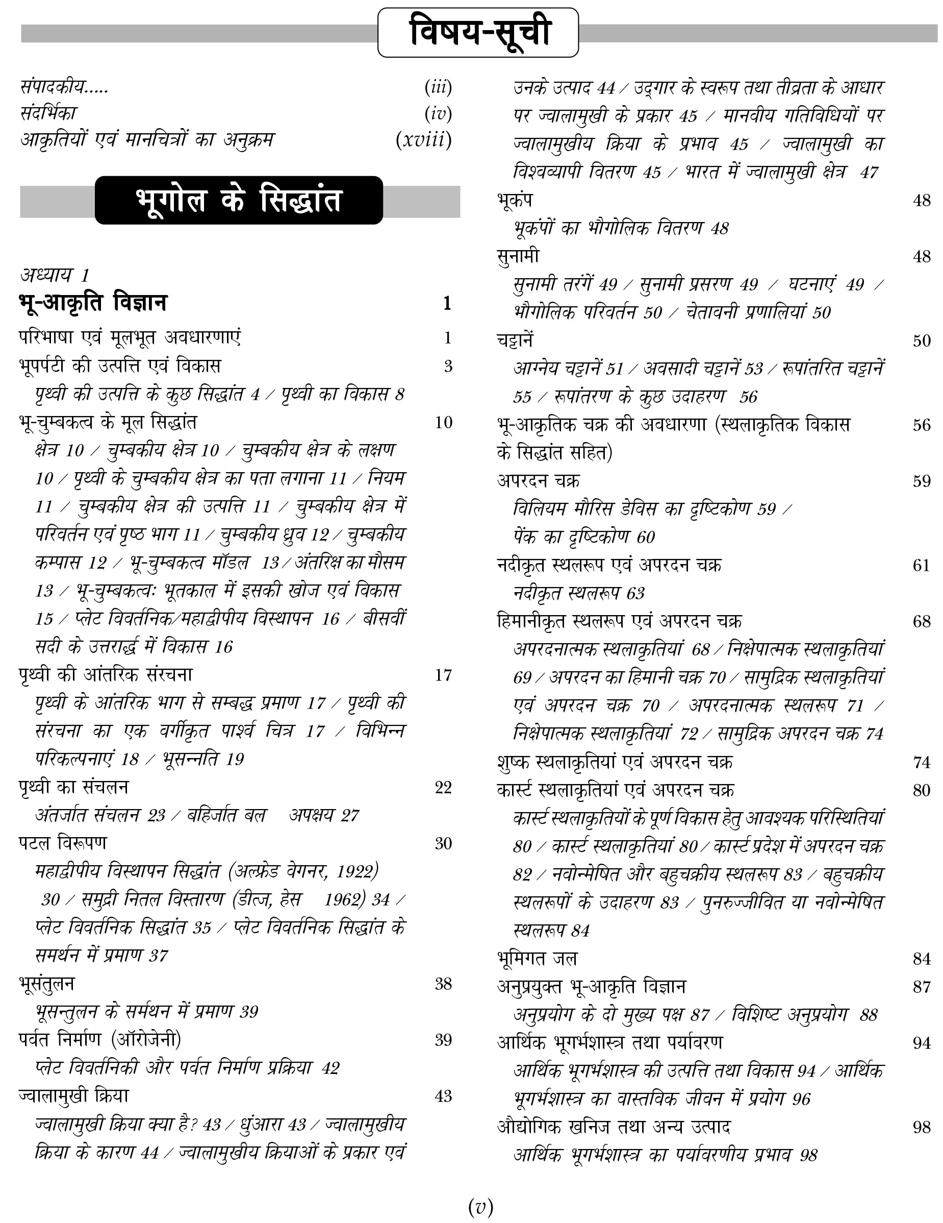 Spectrum’s Bhugol for UPSC | Geography Books for UPSC in Hindi | Civil Services Exam | State Administrative Exams | भूगोल | Geography Of India And The World In Hindi | 18th Edition 2024 - Image 3