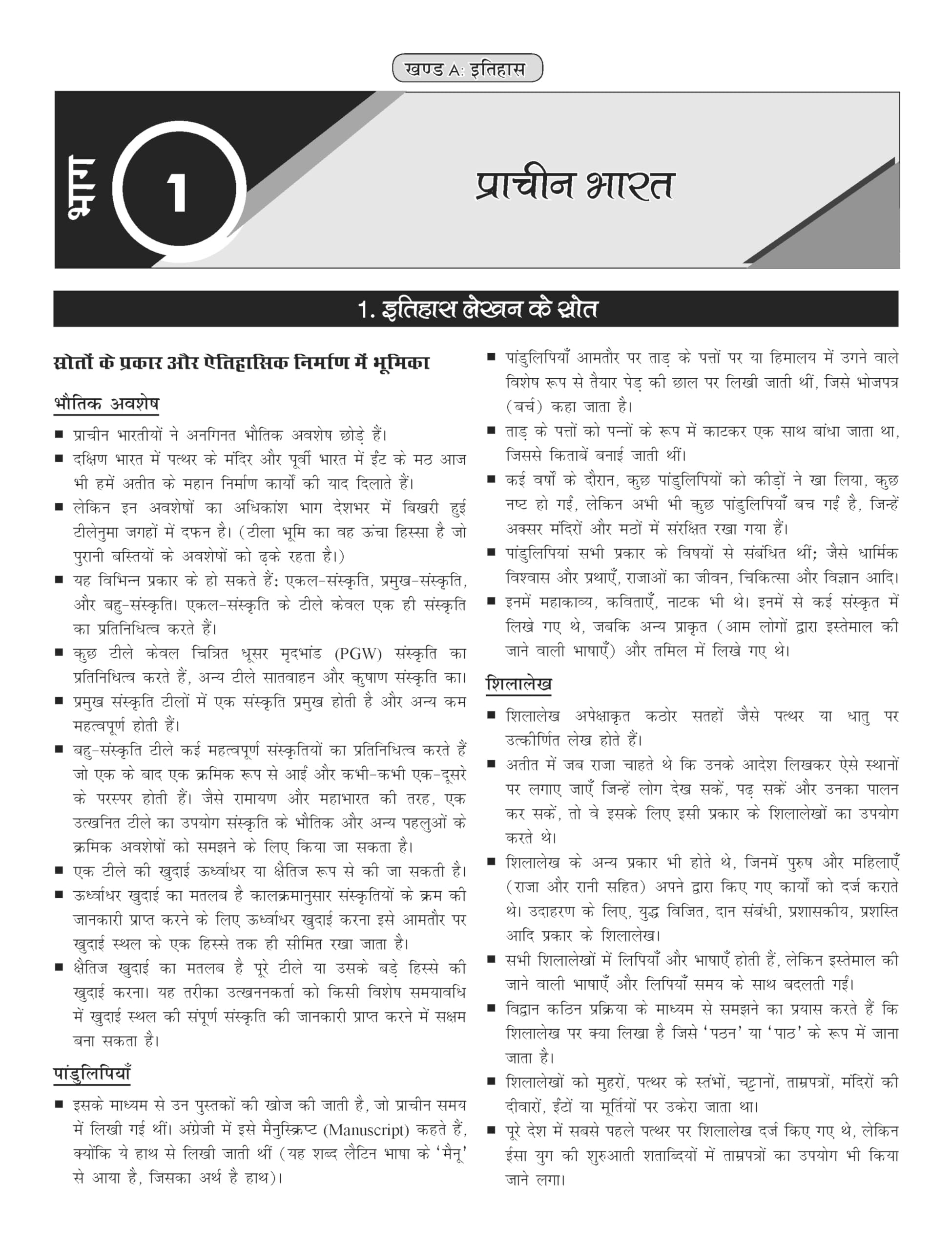 Authentic NCERT Saaransh (Summary) Class 6 to 12 for UPSC & State PSC Civil Services & other Competitive Exams Hindi Edition | Old & New NCERT General Studies | IAS Prelims & Mains - Image 8