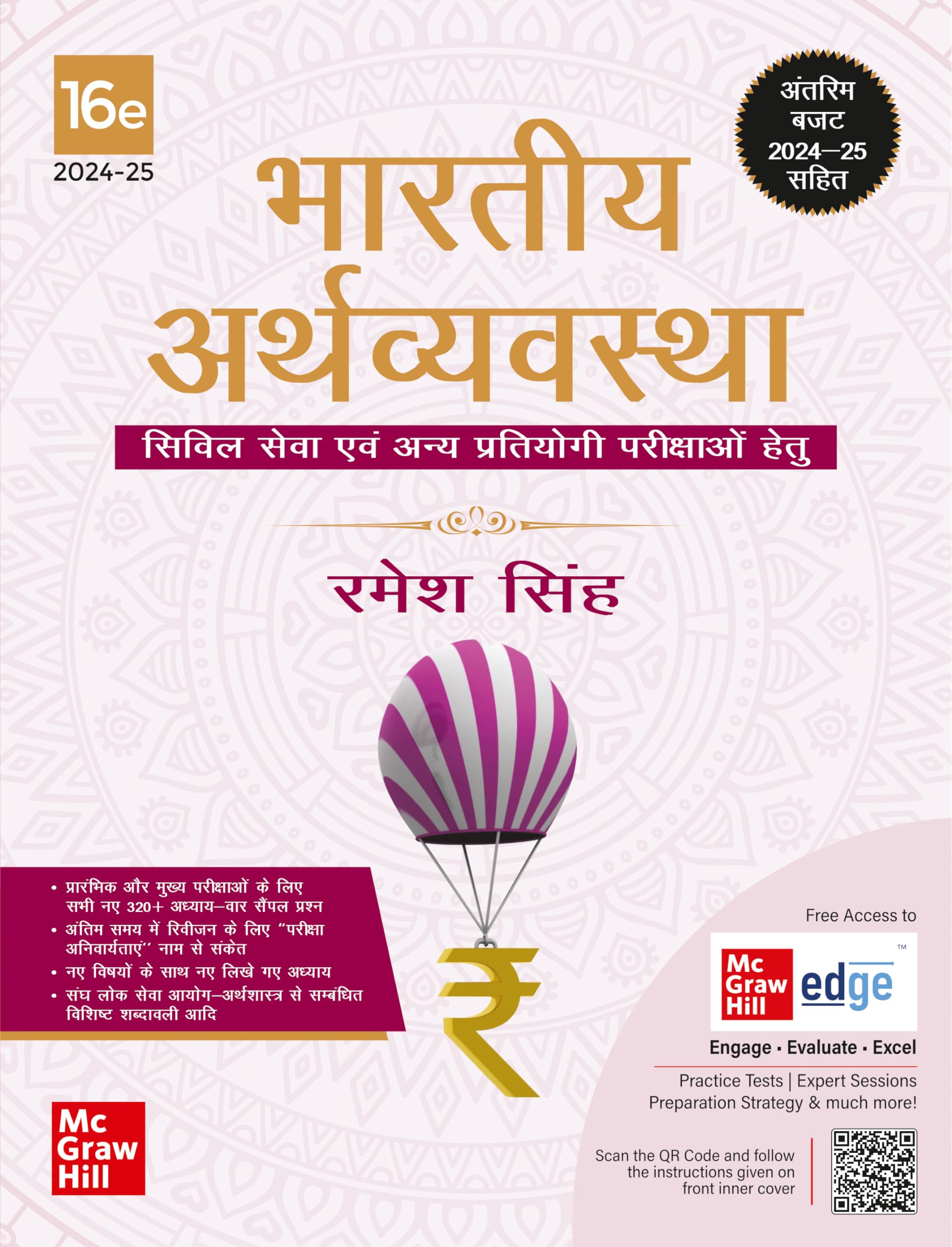 (Old Edition) Bhartiya Arthvyvastha | 16E