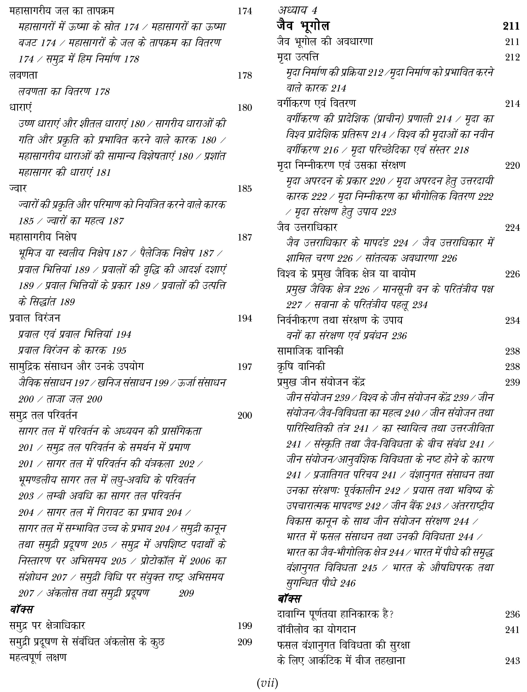 Spectrum’s Bhugol for UPSC | Geography Books for UPSC in Hindi | Civil Services Exam | State Administrative Exams | भूगोल | Geography Of India And The World In Hindi | 18th Edition 2024 - Image 2