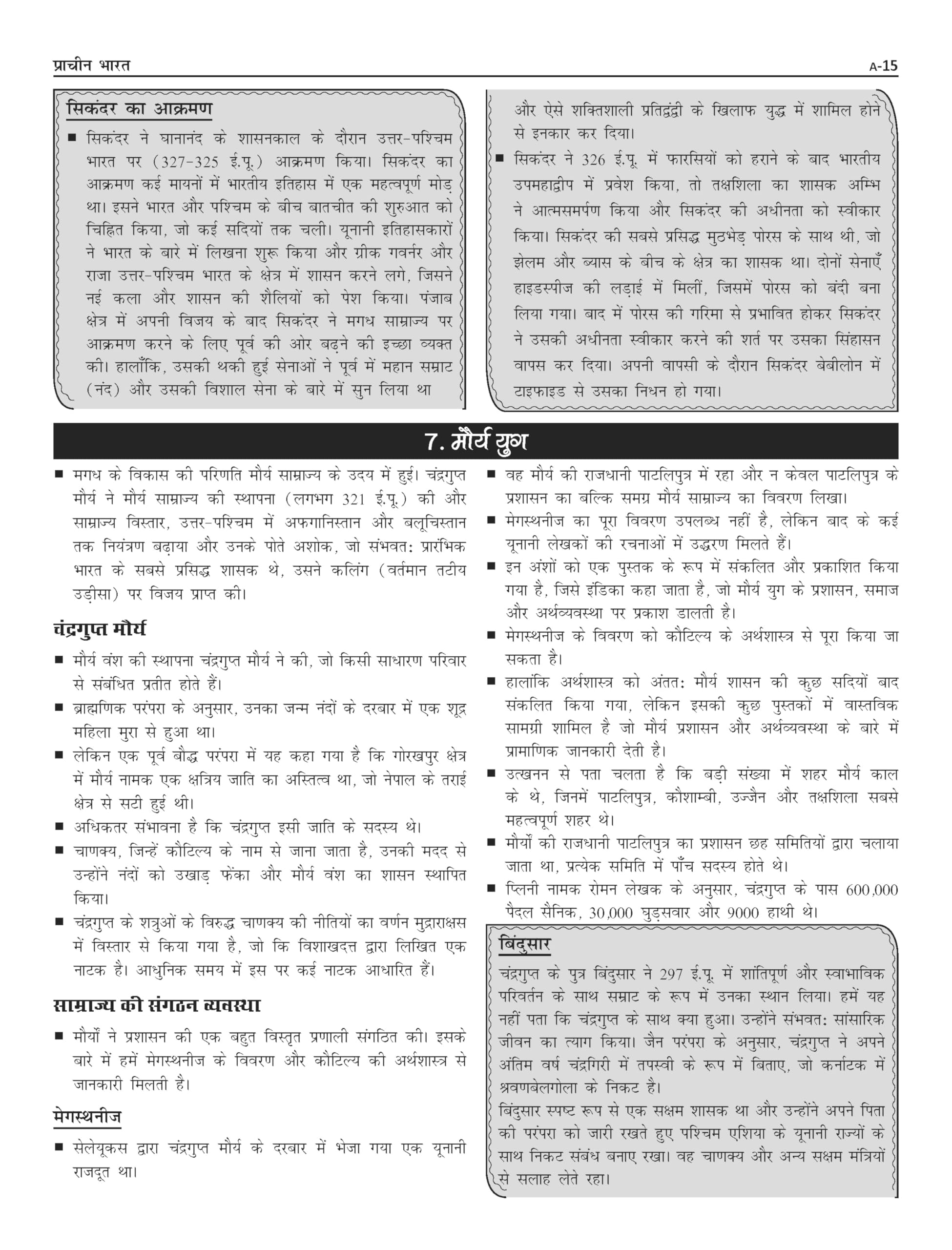 Authentic NCERT Saaransh (Summary) Class 6 to 12 for UPSC & State PSC Civil Services & other Competitive Exams Hindi Edition | Old & New NCERT General Studies | IAS Prelims & Mains - Image 7