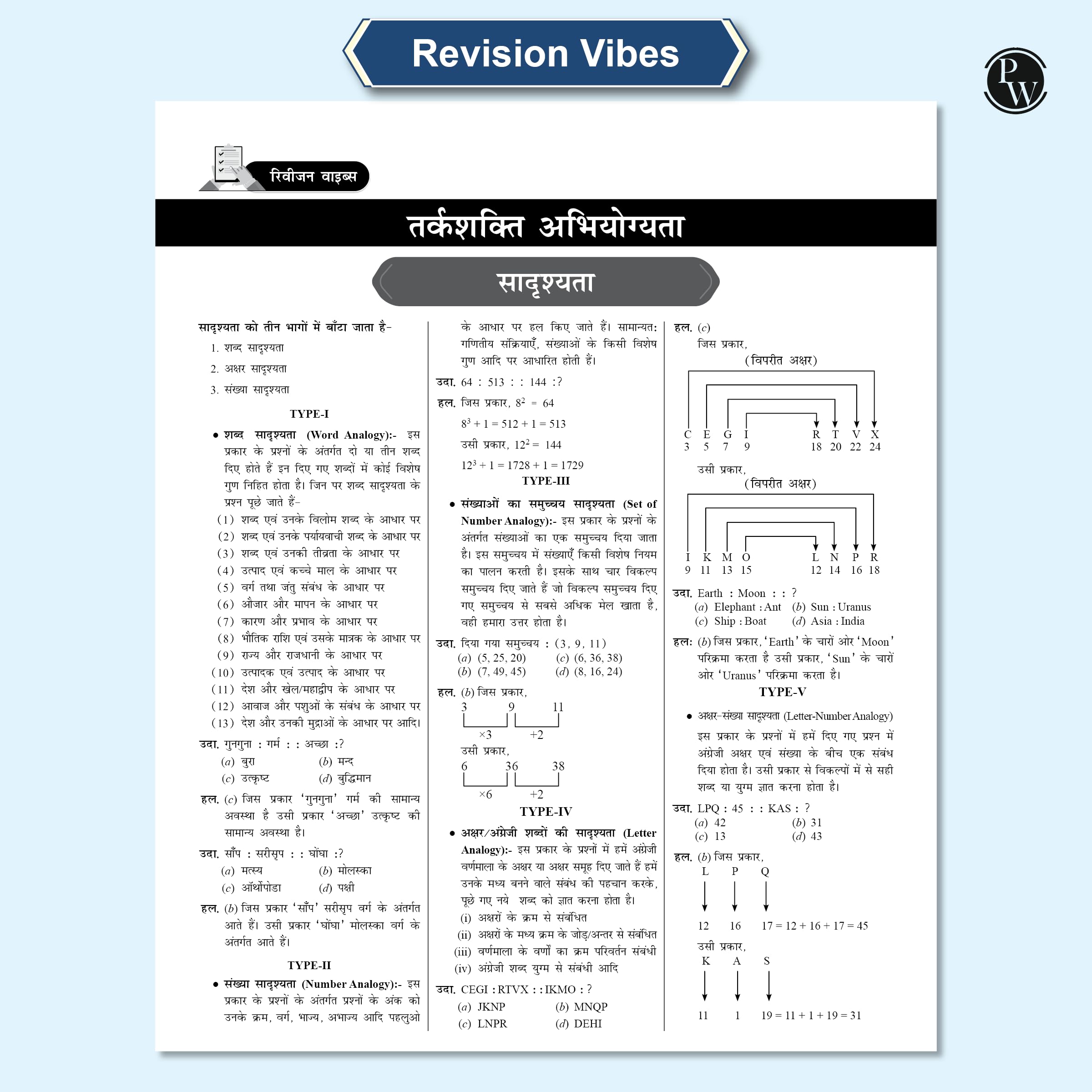 Physics Wallah SSC Game Changer Reasoning 6800+ TCS MCQ Till 2025 (Hindi) - Image 6