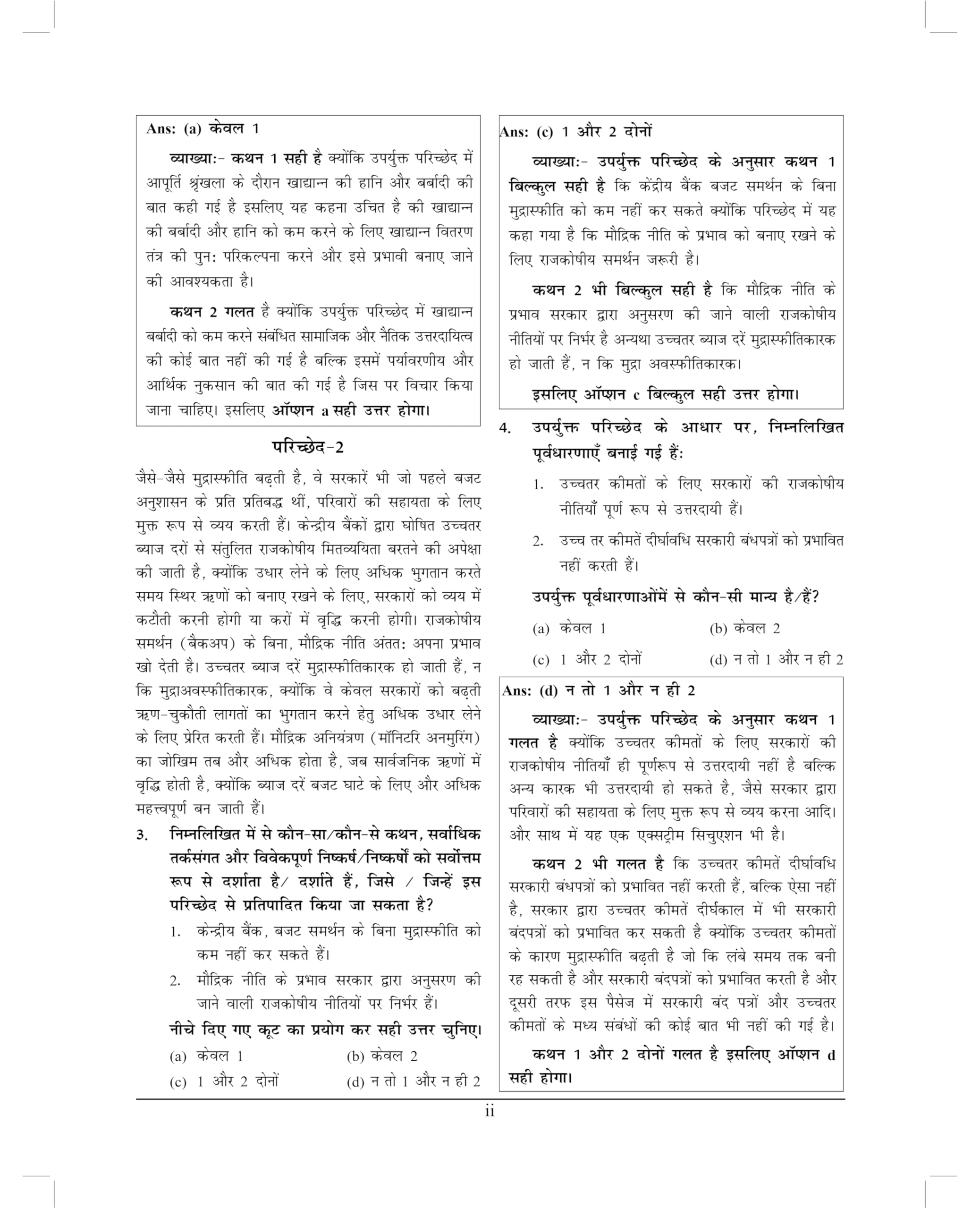 CSAT UPSC IAS 2025 (8e): for UPSC CSE & State PSC | CSAT Paper 2 Exam Book | Previous Year Solved Question Papers PYQ | Maths Aptitude Test, Numerical Ability, Data Interpretation & Reasoning | Practice Set | In Hindi - Image 5