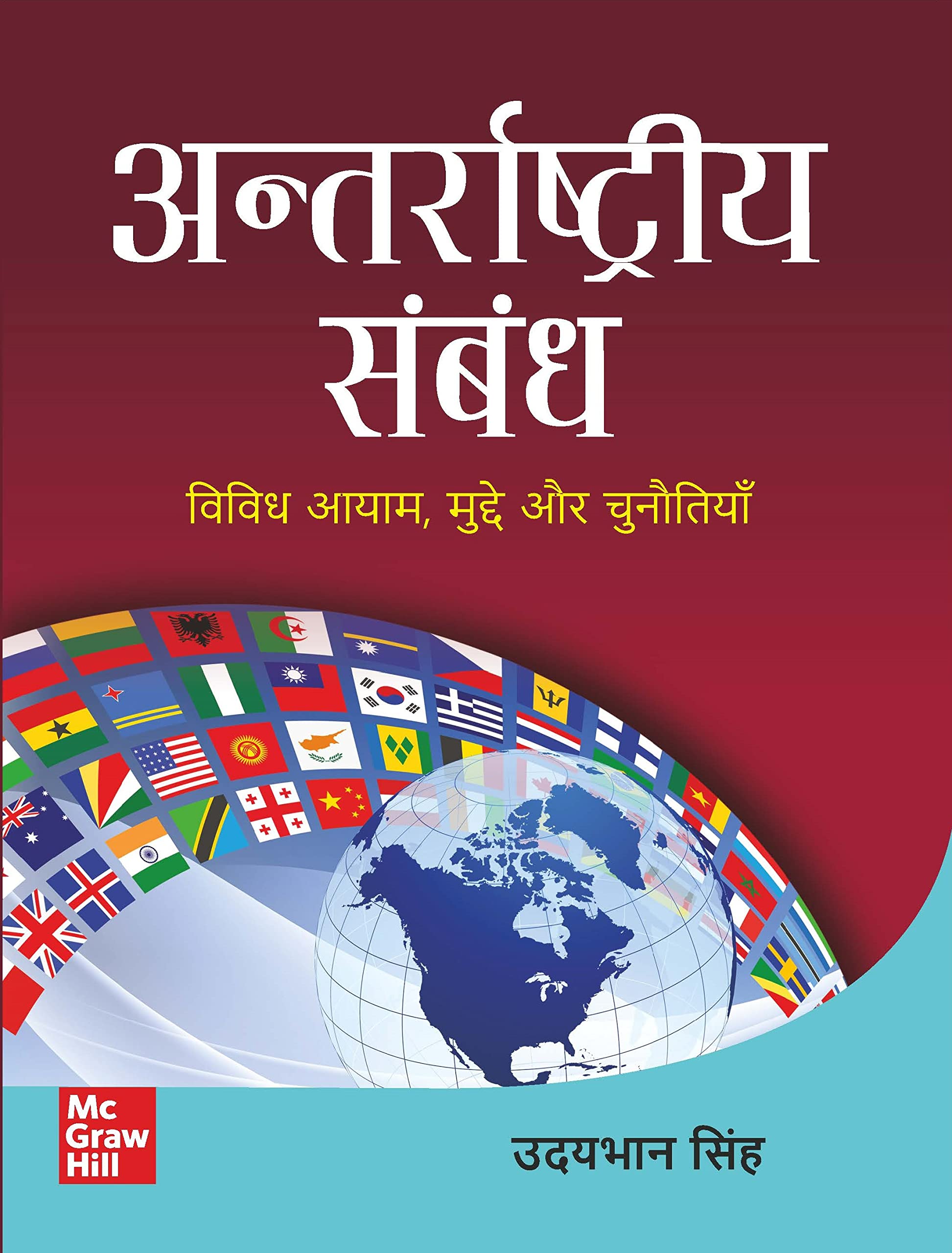 International Relations for UPSC (Hindi) | अन्तर्राष्ट्रीय संबंध- विविध आयाम, मुद्दे और चुनौतियाँ | Civil Services Exam- Prelims and Mains 2025 | State PSCs civil services exams/PCS exams