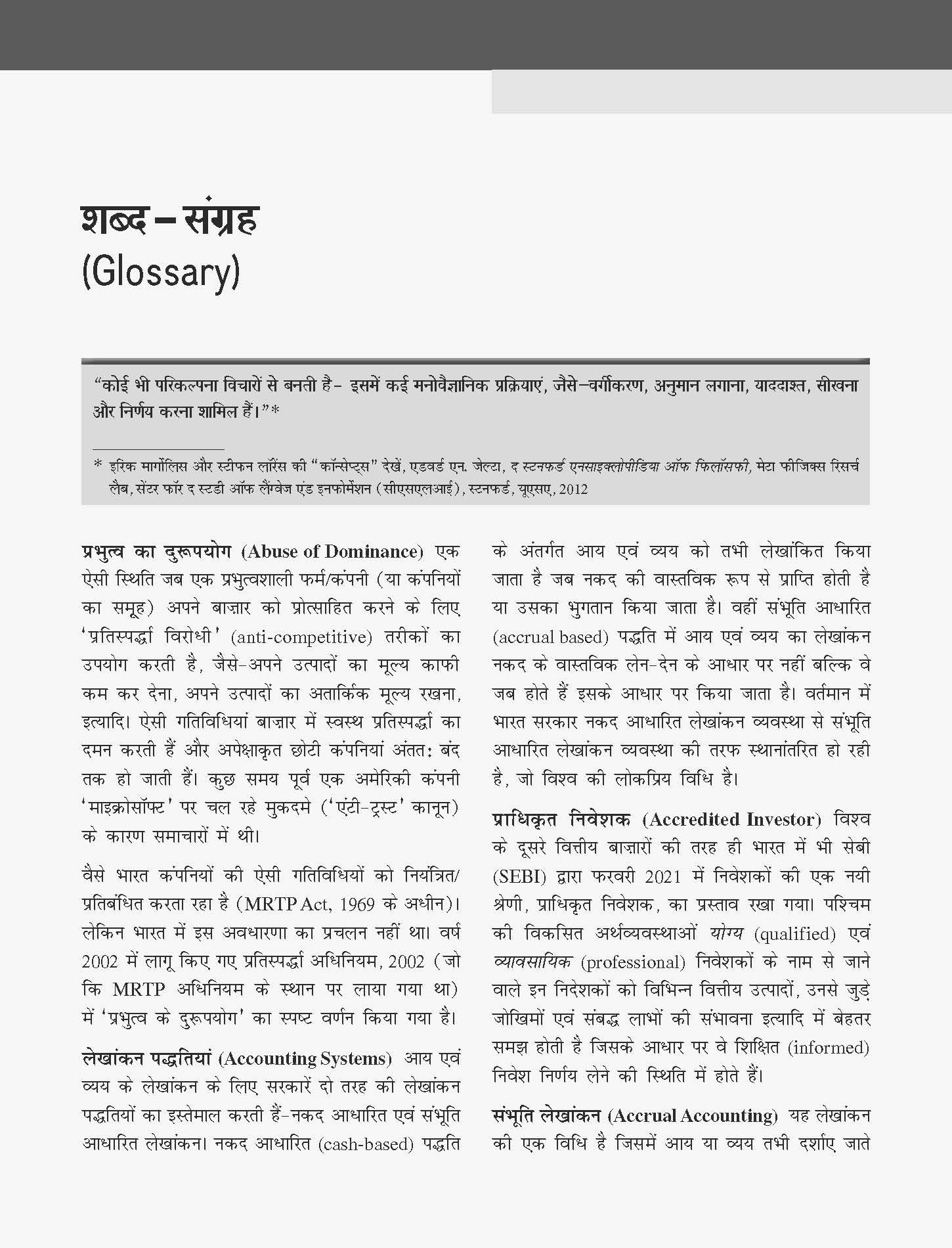 (Old Edition) Bhartiya Arthvyvastha | 16E - Image 2