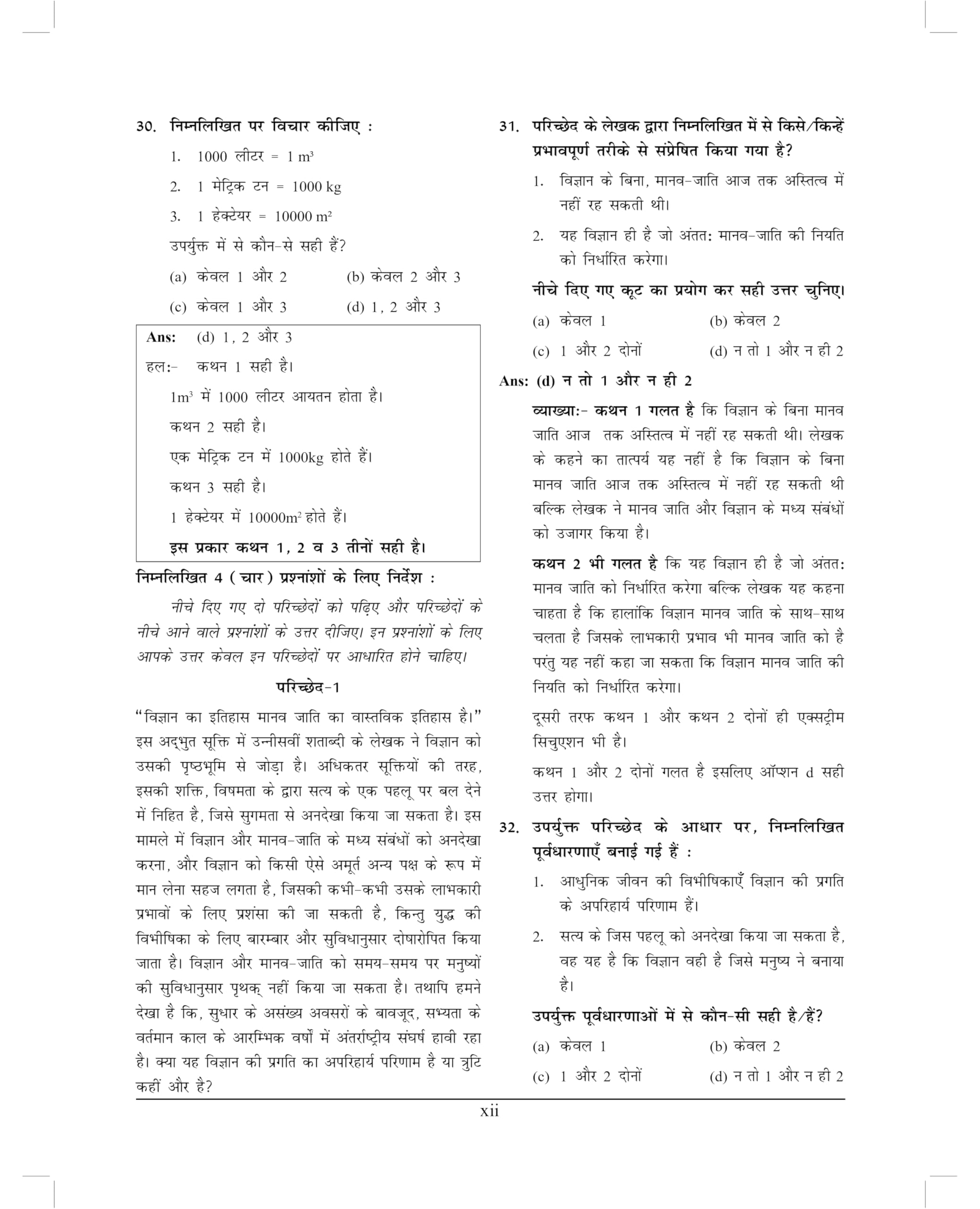 CSAT UPSC IAS 2025 (8e): for UPSC CSE & State PSC | CSAT Paper 2 Exam Book | Previous Year Solved Question Papers PYQ | Maths Aptitude Test, Numerical Ability, Data Interpretation & Reasoning | Practice Set | In Hindi - Image 3