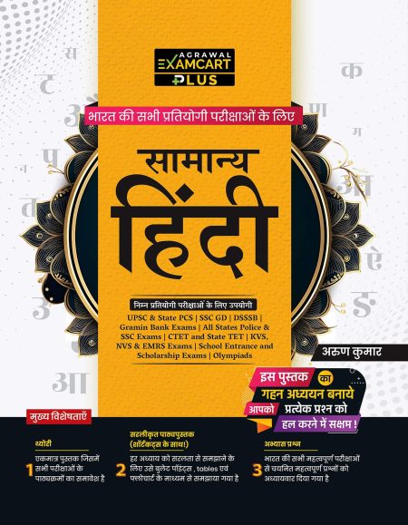Examcart Samanya Hindi Book by Arun Kumar for All Competitive Exams, UPSC, State PCS, SSC GD, DSSSB, Banking, Police, CTET, TET, TGT, PGT, NET, KVS, NVS 2025 Exams (Hindi Medium)